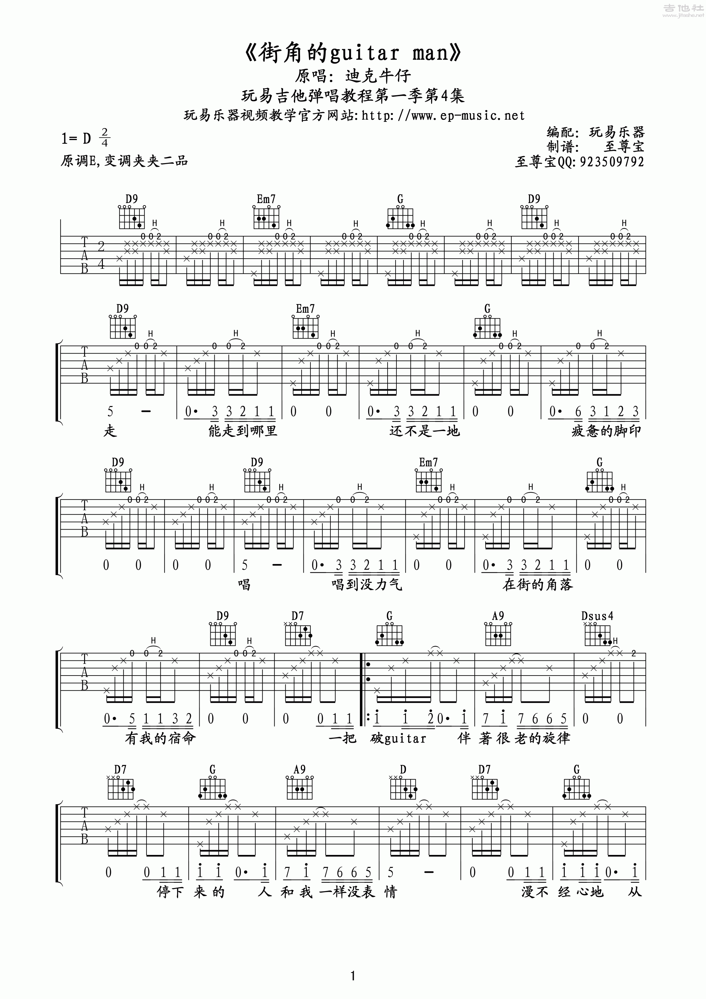 街角的guitarman吉他谱(图片谱,弹唱)_迪克牛仔(老爹)_迪克牛仔《街角的guitar man》01.gif