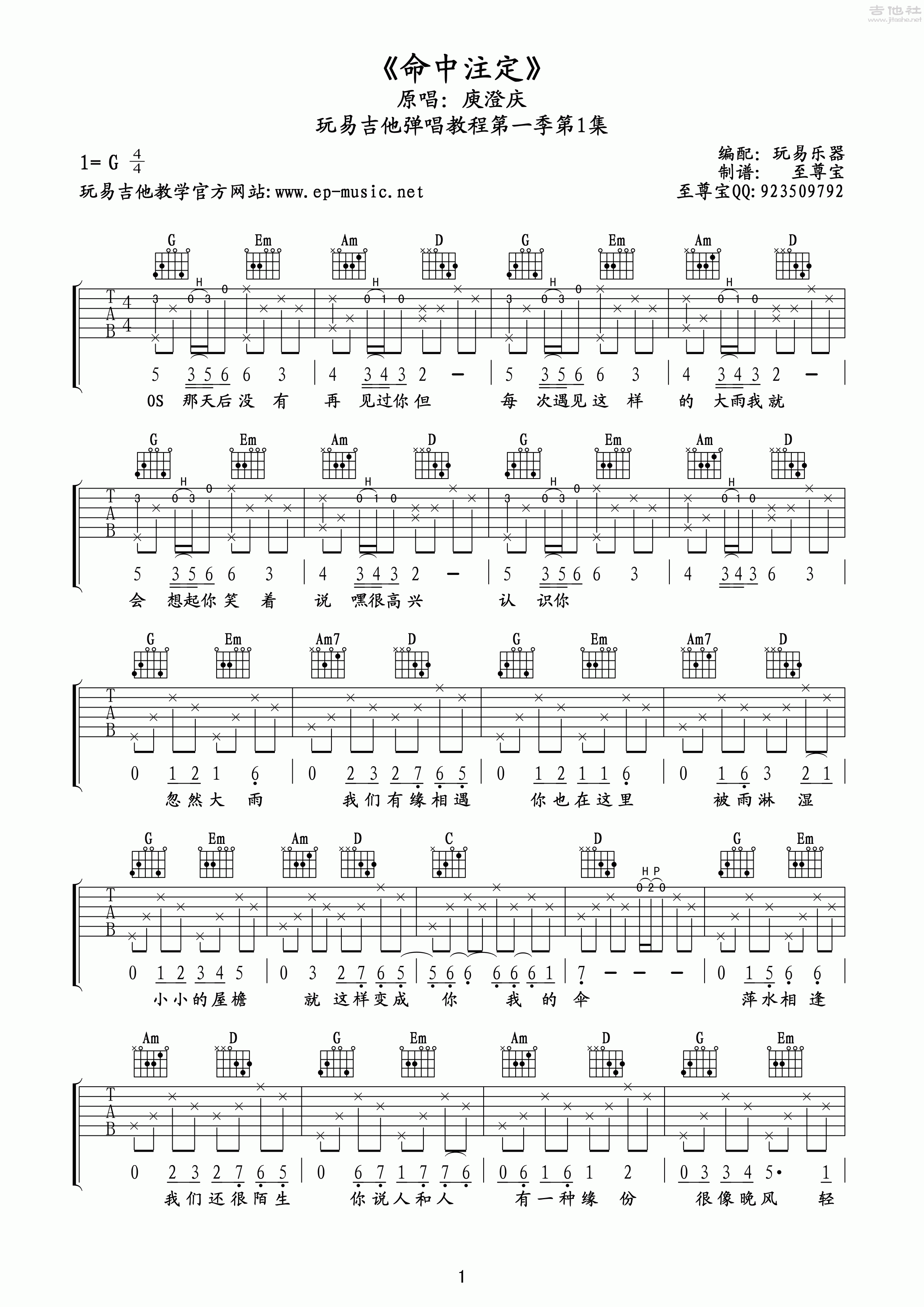 命中注定吉他谱(图片谱,弹唱)_庾澄庆(哈林;Harlem Yu)_命中注定01.gif