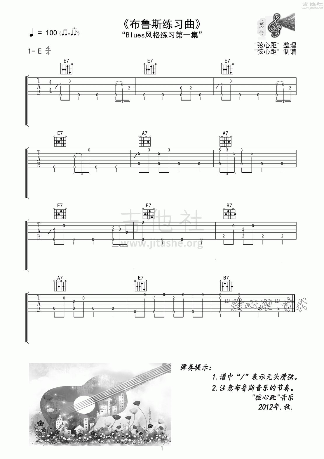 布鲁斯练习曲一吉他谱(图片谱)_练习曲_布鲁斯练习曲一.gif