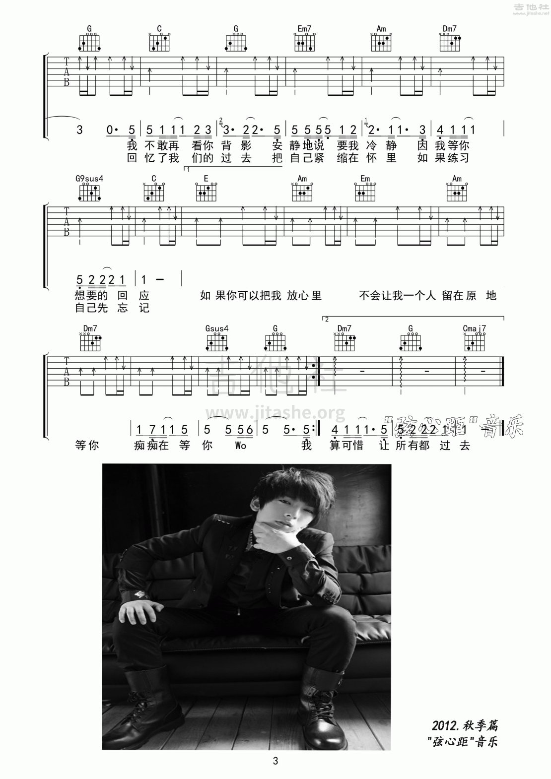 回应吉他谱(图片谱,弹唱)_陈翔_回应3.gif