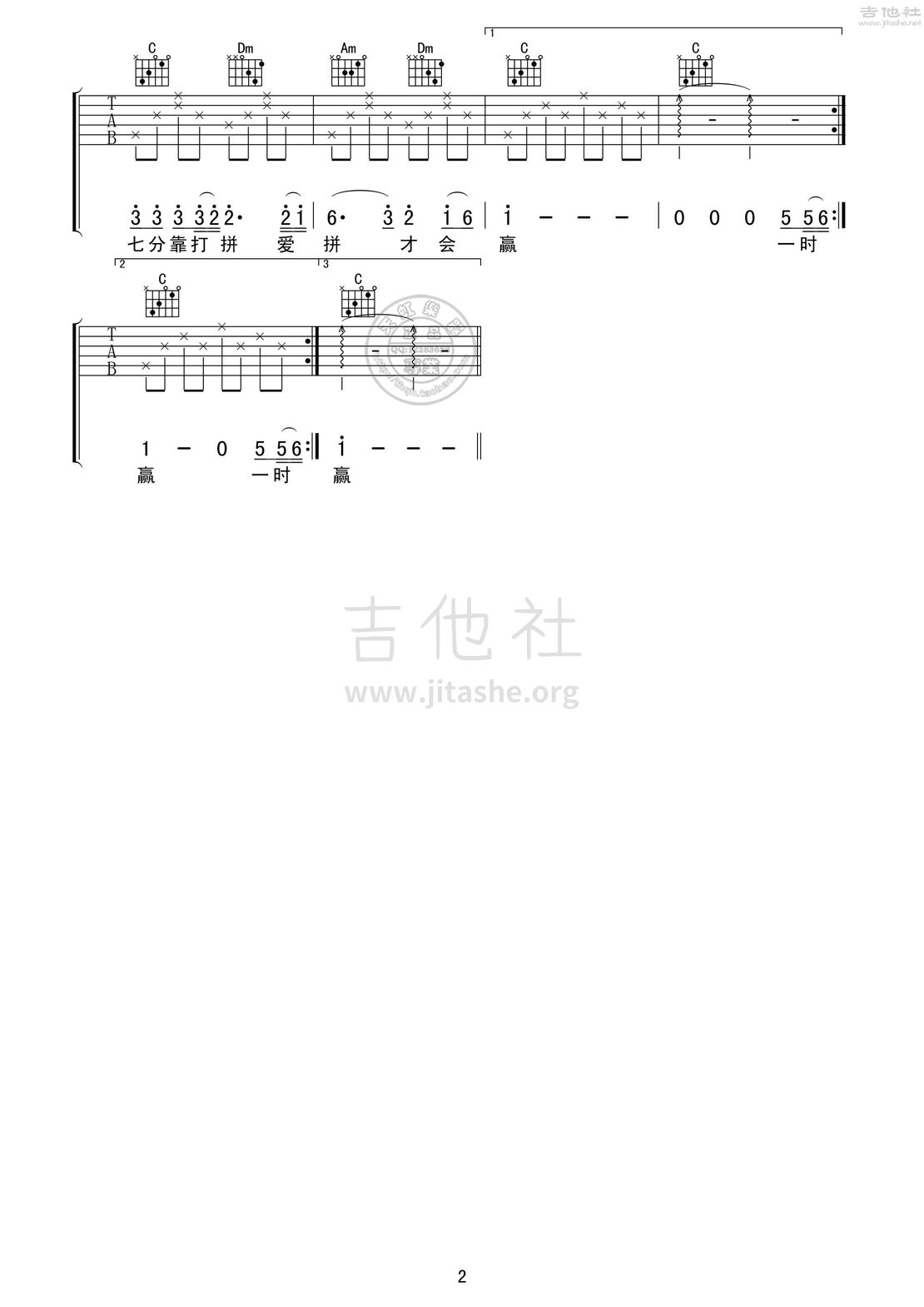 爱拼才会赢吉他谱(图片谱,弹唱)_叶启田_爱拼才会赢02.jpg