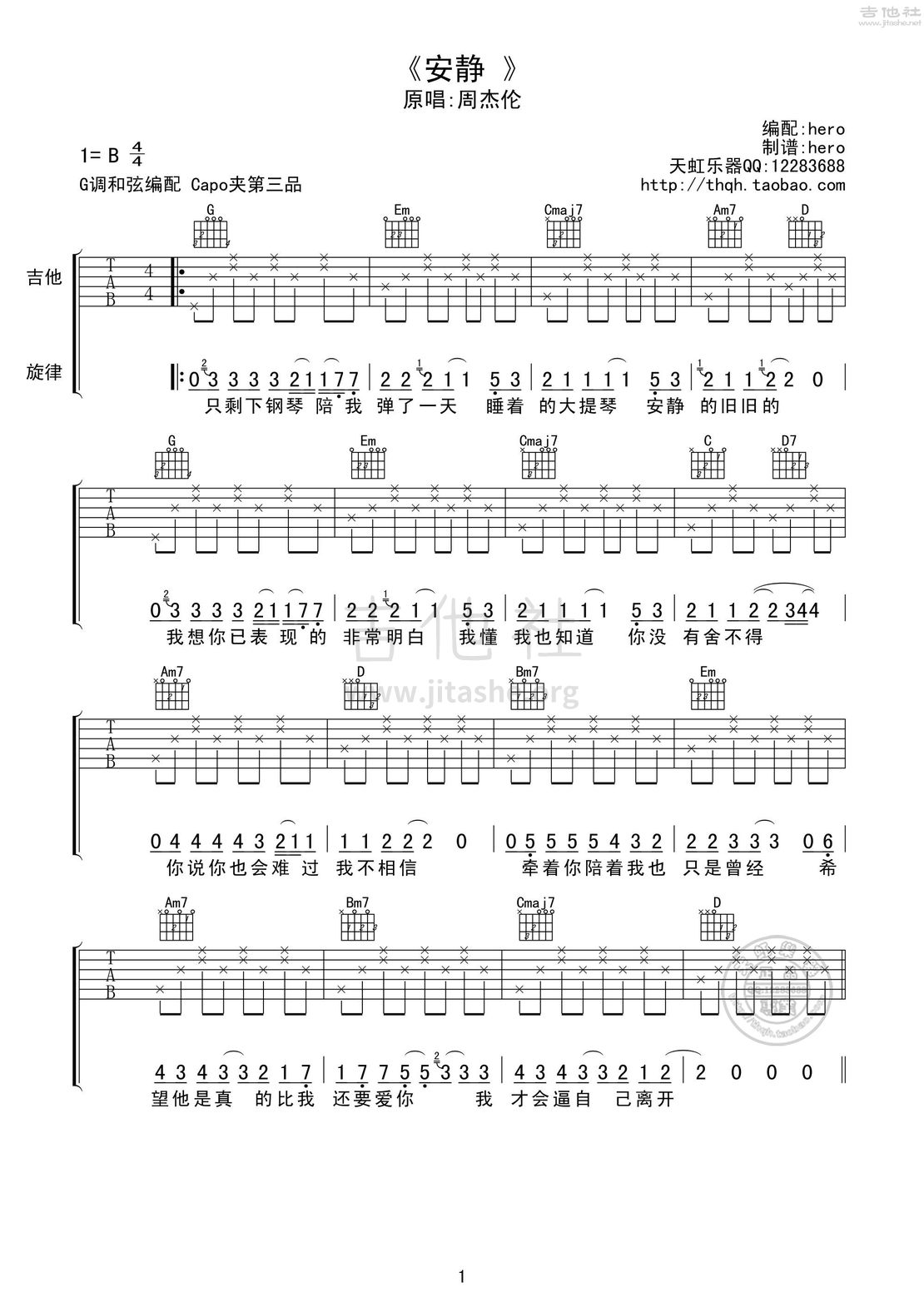安静吉他谱(图片谱,弹唱,G调)_周杰伦(Jay Chou)_安静01.jpg