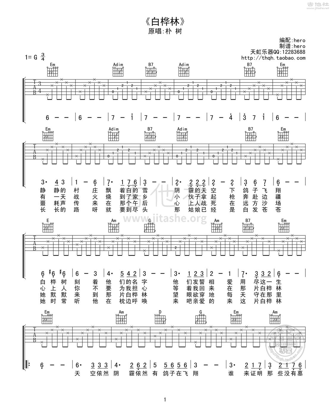 白桦林吉他谱(图片谱,弹唱)_朴树_白桦林01.jpg