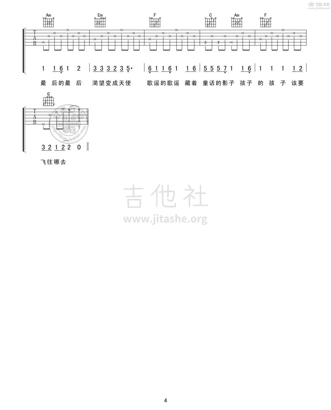 打印:北京东路的日子吉他谱_群星(Various Artists)_北京东路的日子04.jpg