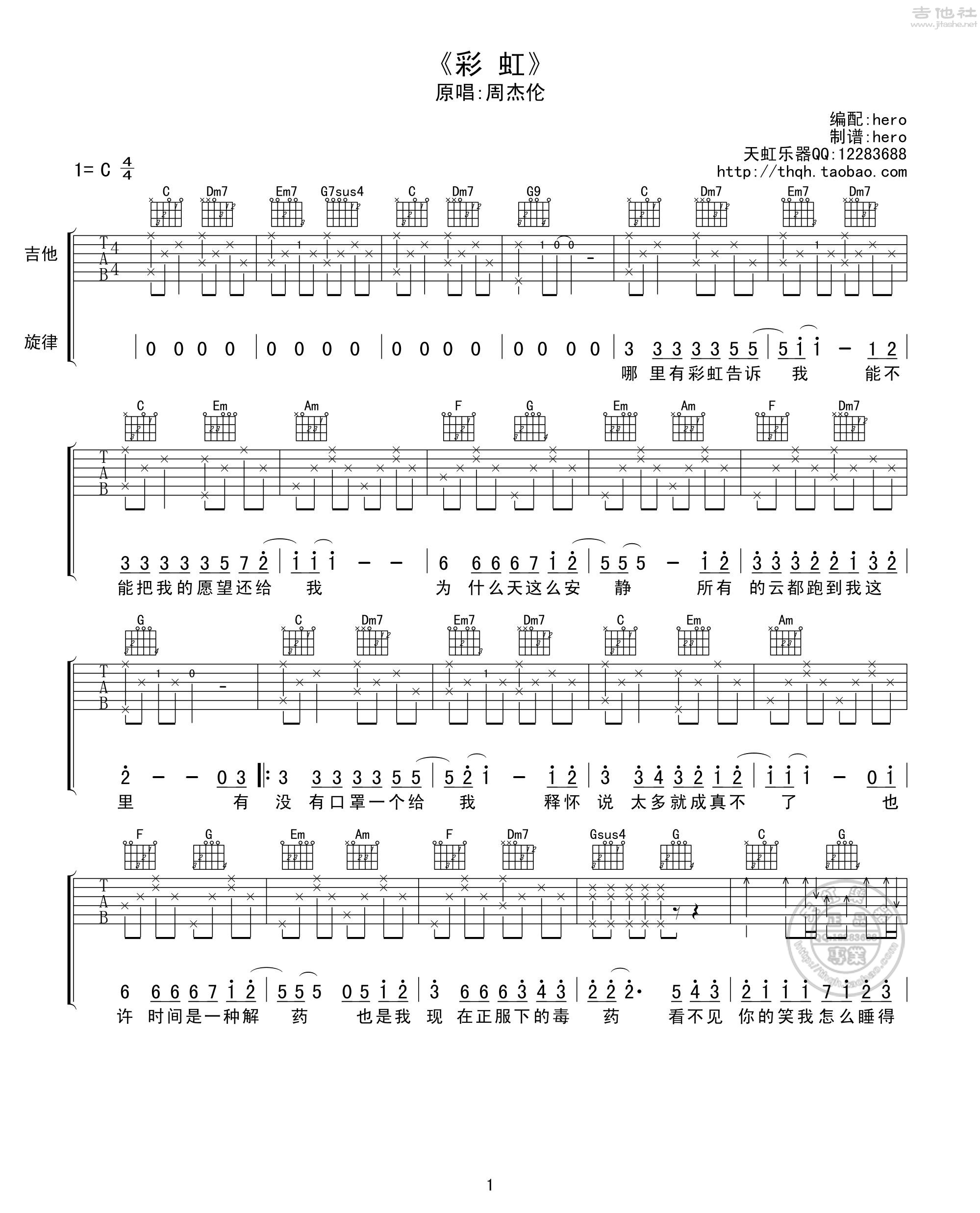 彩虹吉他谱(图片谱,弹唱)