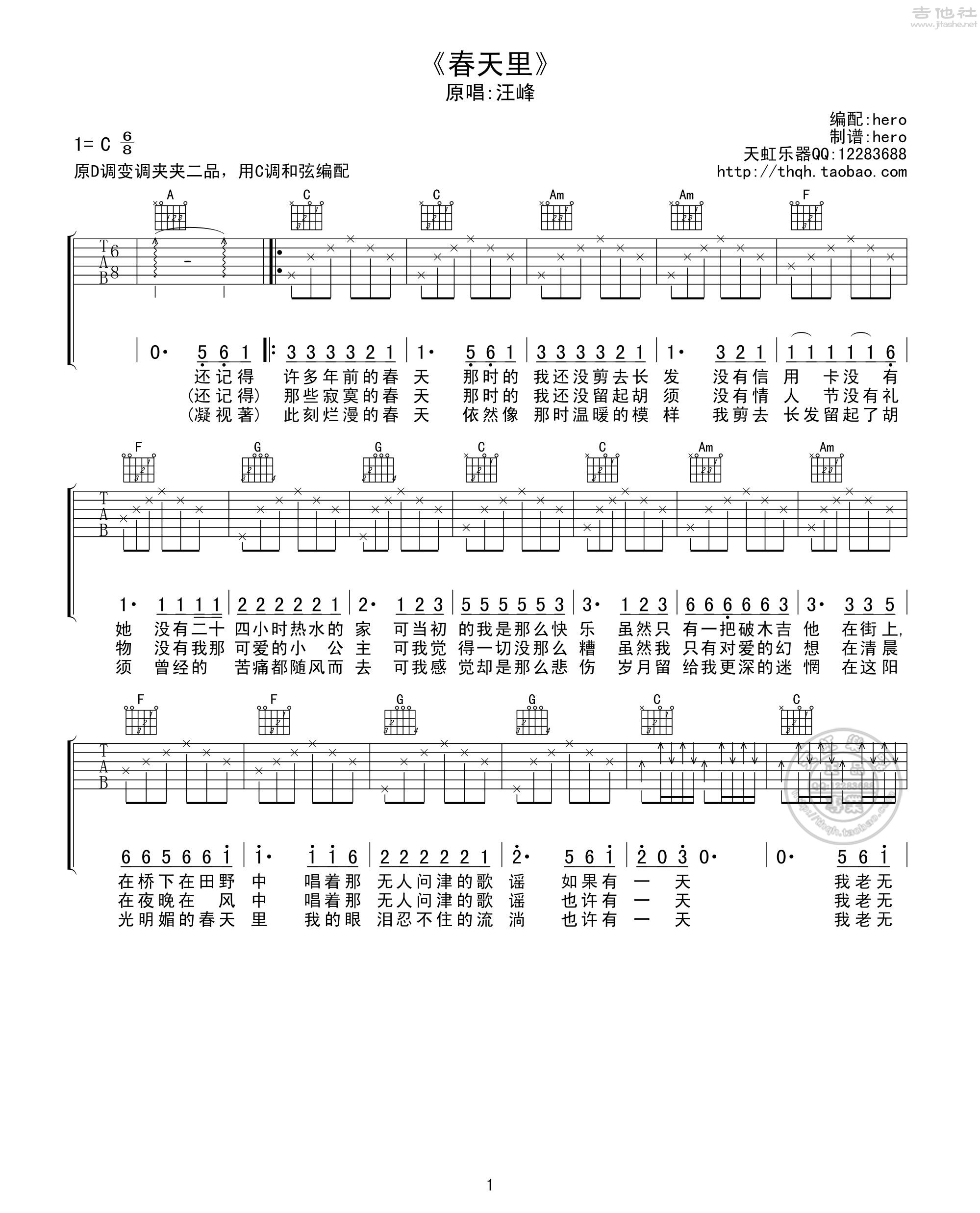 春天里吉他谱(图片谱,弹唱)_汪峰_春天里01.jpg