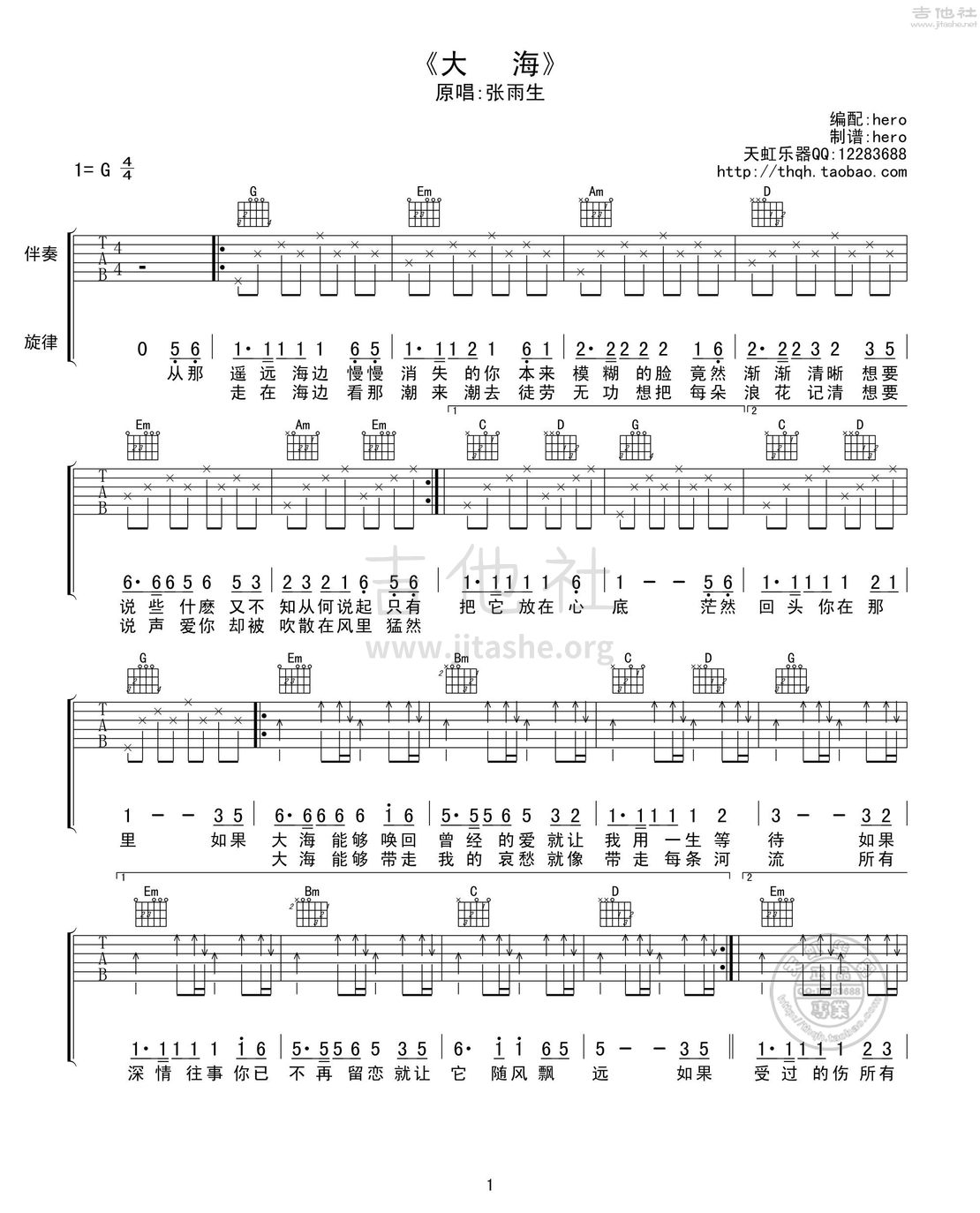 大海吉他谱(图片谱,弹唱)_张雨生(小宝)_大海01.jpg