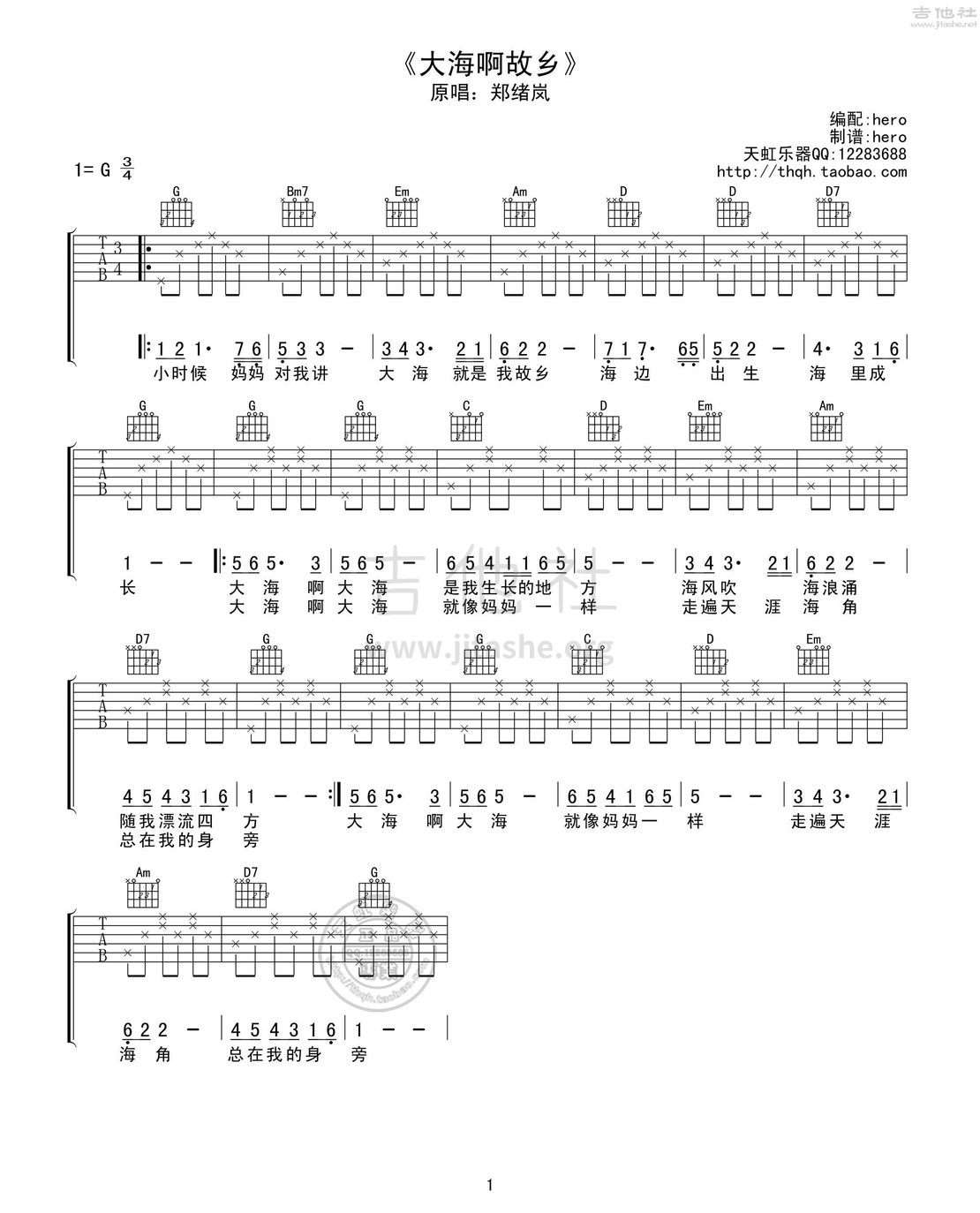打印:大海啊故乡吉他谱_郑绪岚_大海啊故乡.jpg
