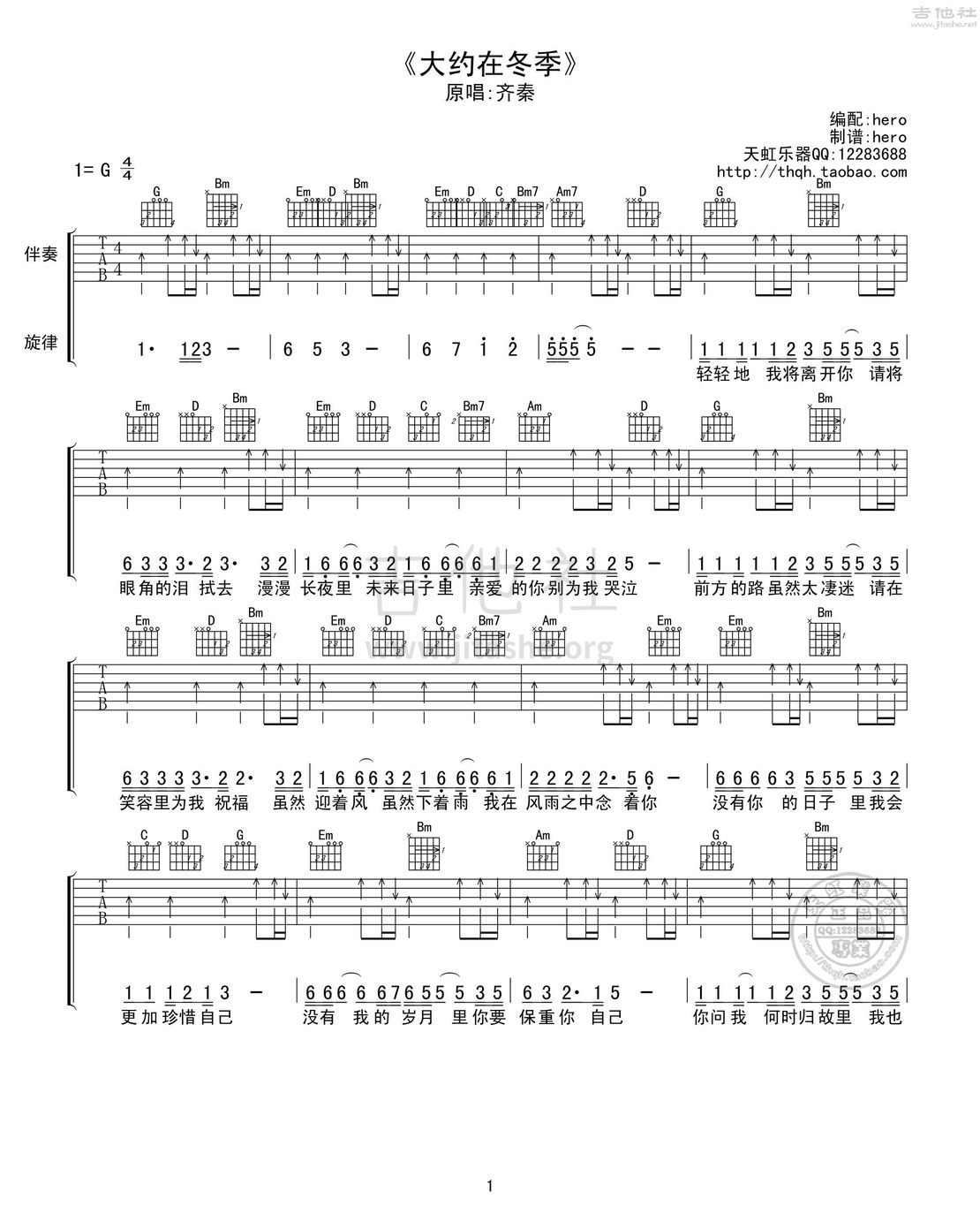 大约在冬季吉他谱(图片谱,弹唱,扫弦)_齐秦_大约在冬季01.jpg