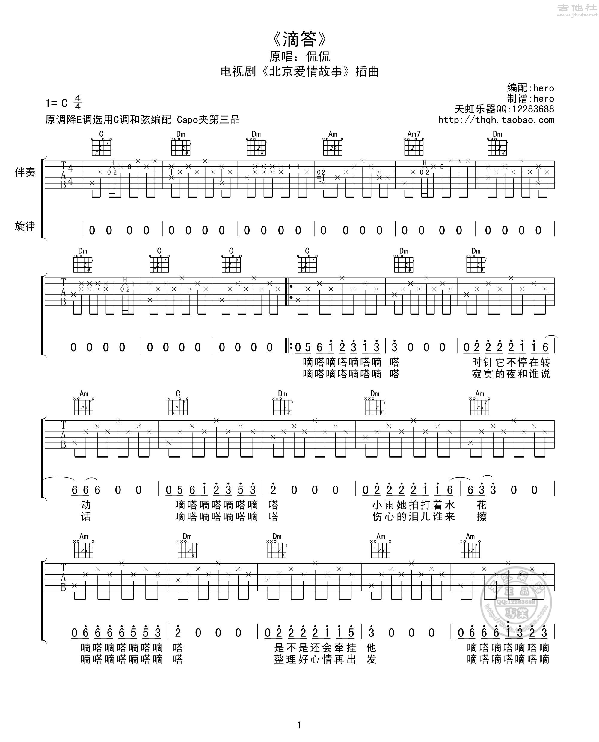 嘀嗒吉他谱(图片谱,弹唱,影视)_侃侃_嘀嗒01.jpg