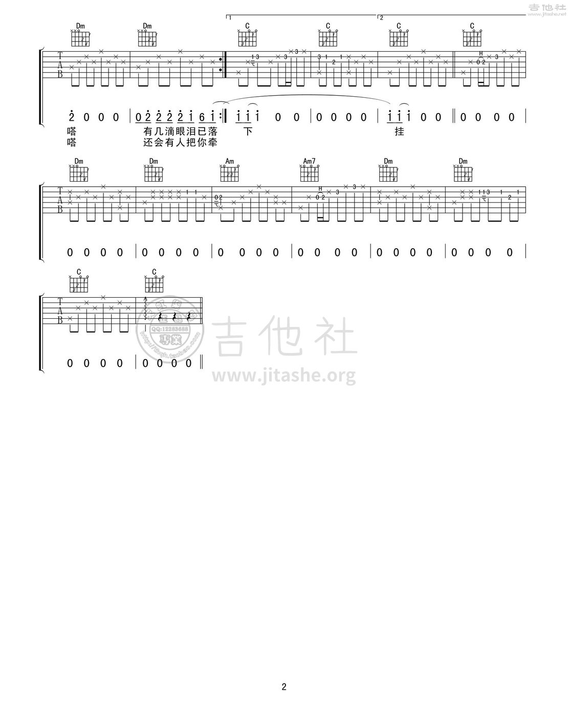 《嘀嗒》,琴歌（六线谱 调六线吉他谱-虫虫吉他谱免费下载