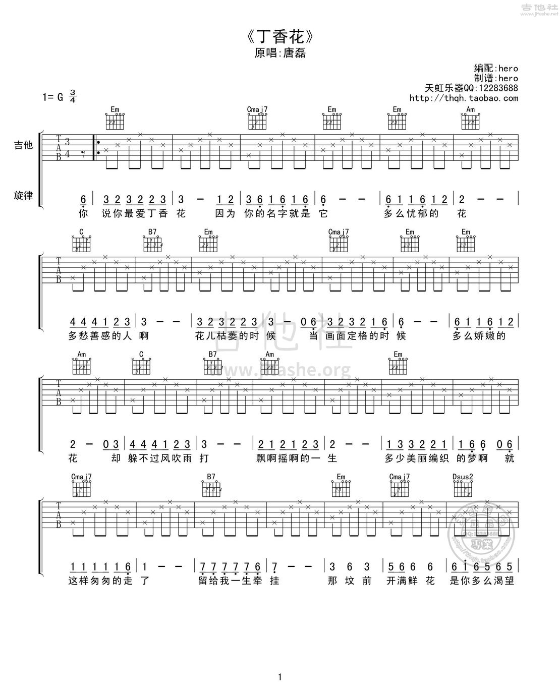 打印:丁香花吉他谱_唐磊_丁香花01.jpg