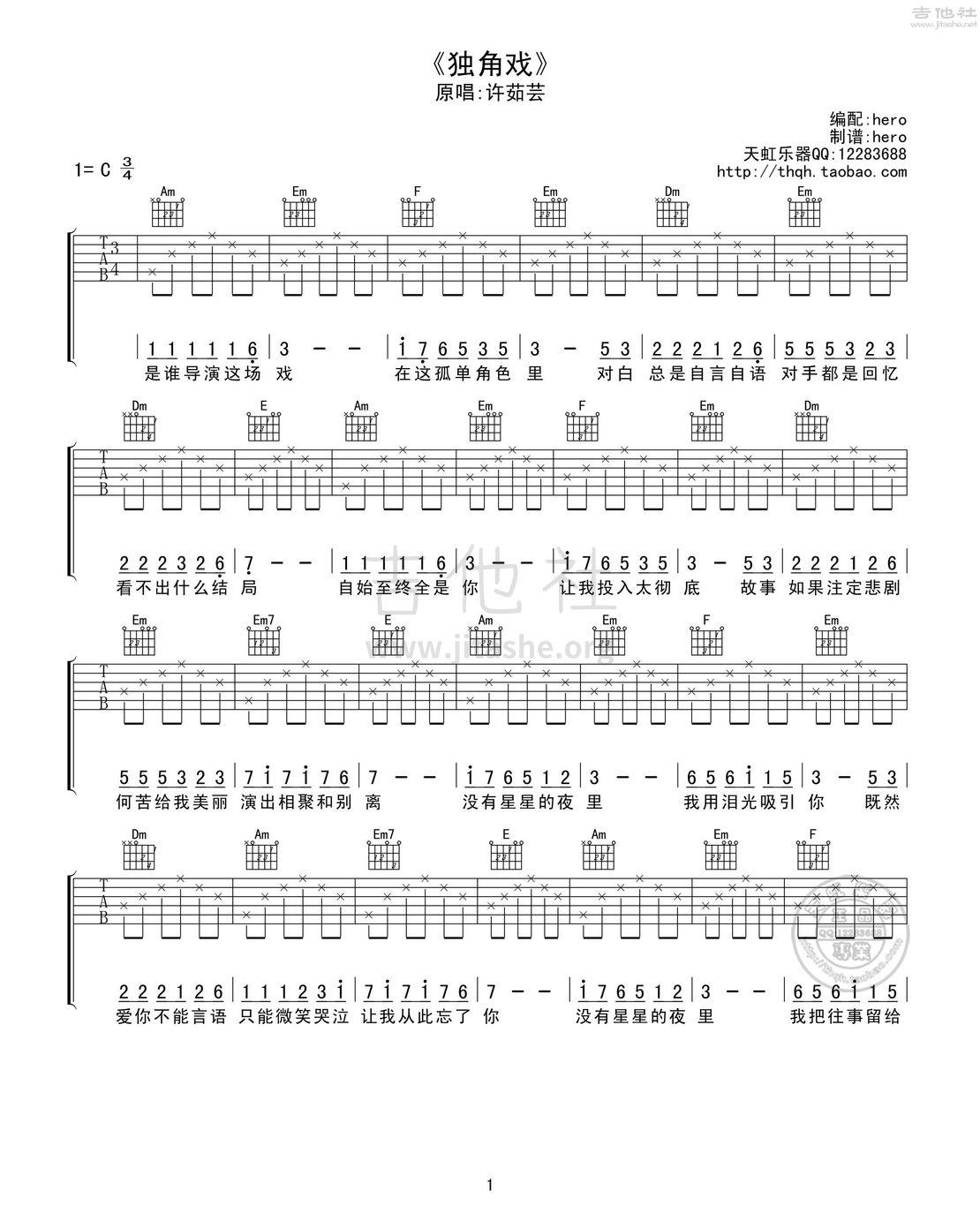 独角戏吉他谱(图片谱,弹唱)_许茹芸(Valen Hsu)_独角戏01.jpg