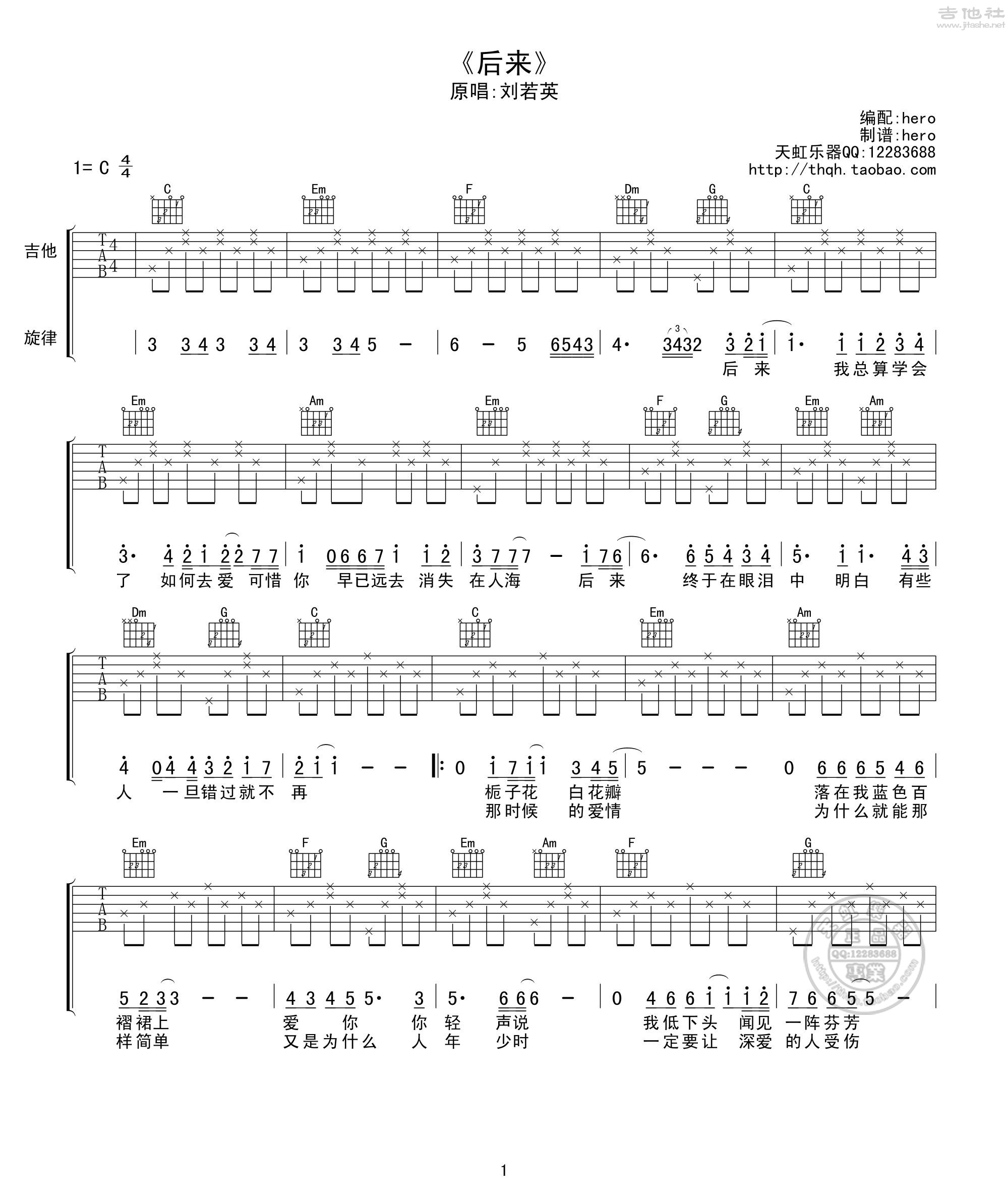 后来吉他谱(图片谱,弹唱)_刘若英(奶茶)_后来01.jpg