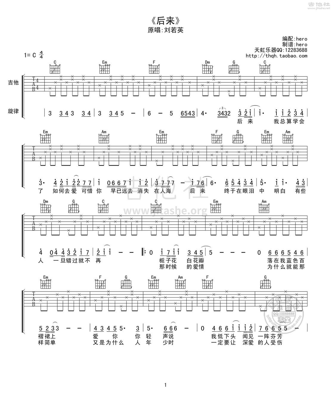 后来吉他谱(图片谱,弹唱)_刘若英(奶茶)_后来01.jpg