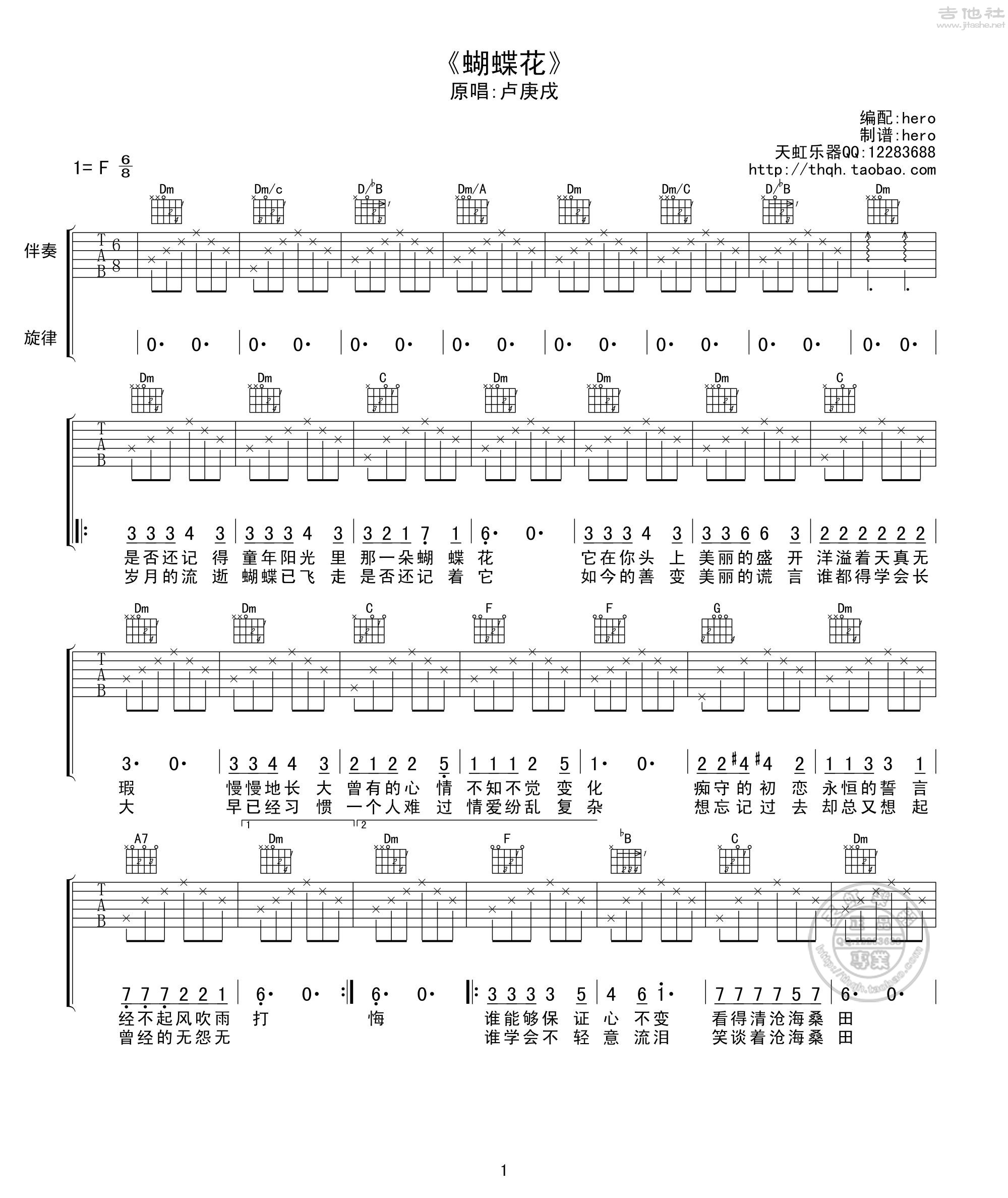 蝴蝶花吉他谱(图片谱,弹唱)_水木年华(卢庚戌/李健;卢庚戌/缪杰/姚勇;卢庚戌/缪杰)_蝴蝶花01.jpg