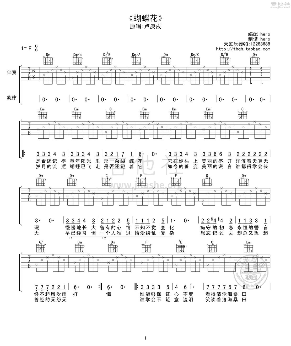 蝴蝶花校园版吉他谱图片