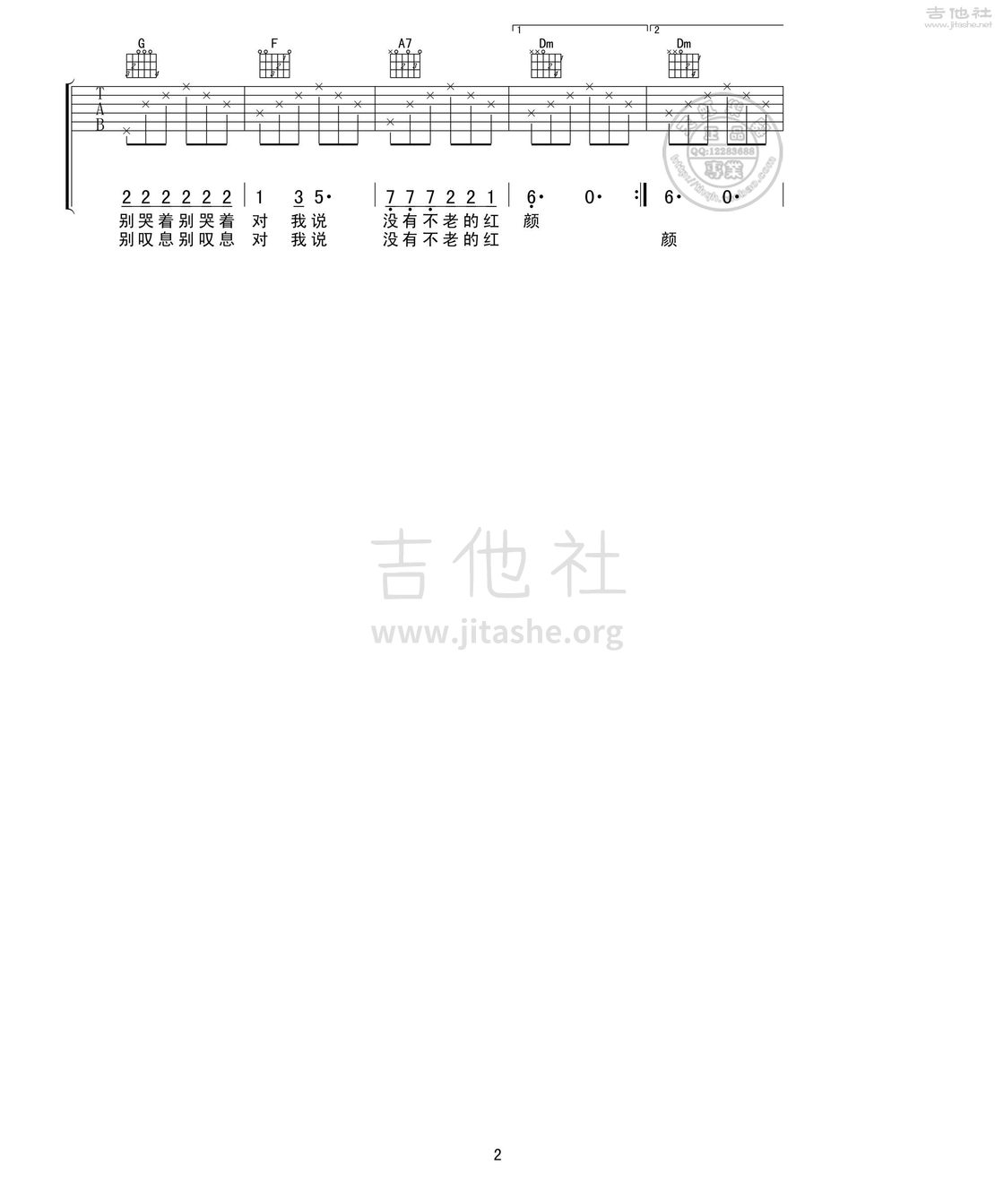 蝴蝶花吉他谱(图片谱,弹唱)_水木年华(卢庚戌/李健;卢庚戌/缪杰/姚勇;卢庚戌/缪杰)_蝴蝶花02.jpg