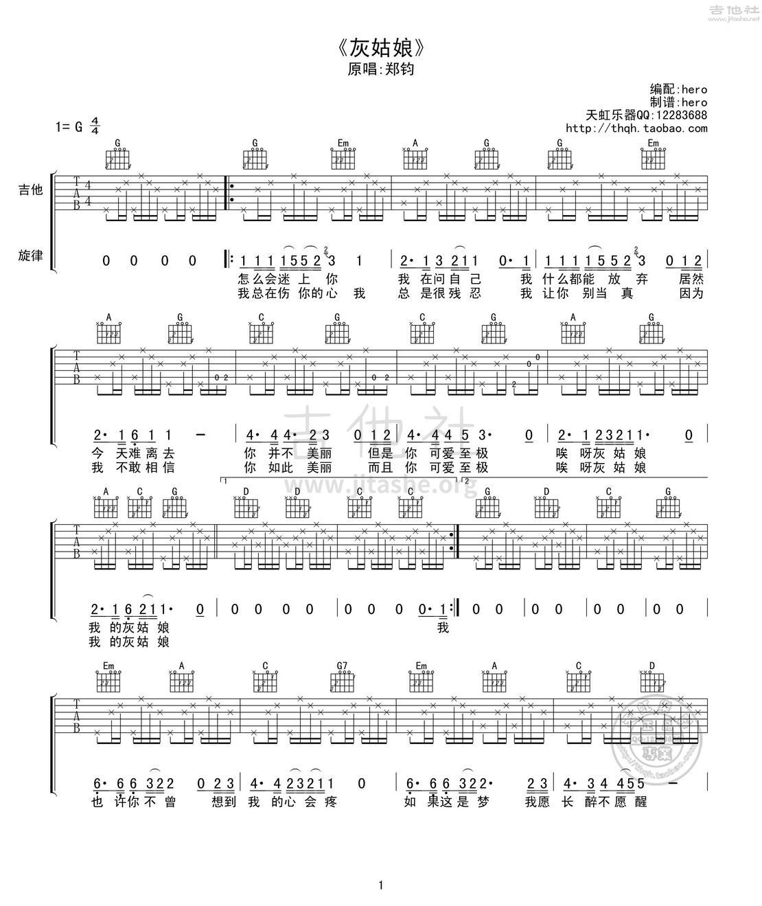 打印:灰姑娘吉他谱_郑钧_灰姑娘01.jpg