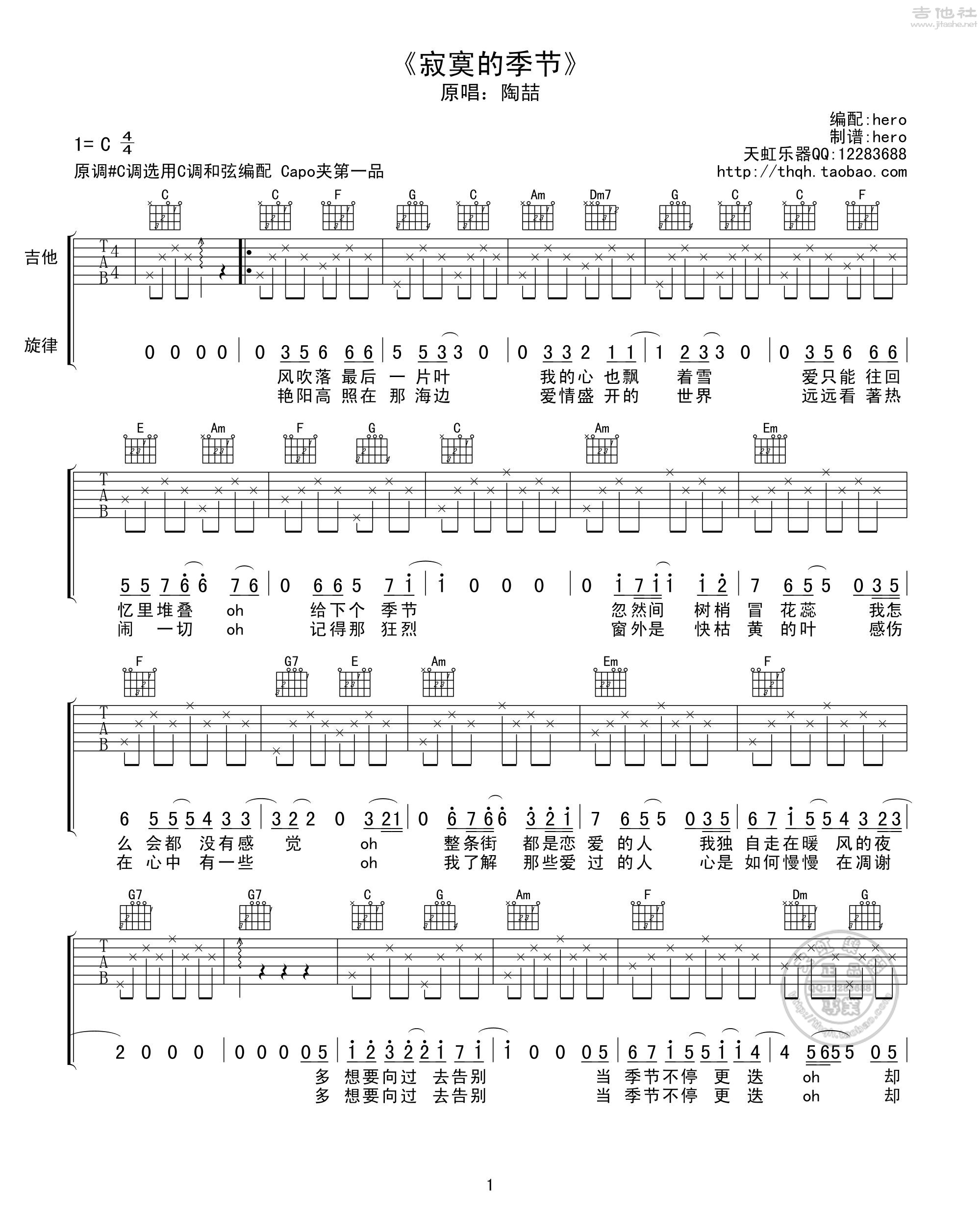 寂寞的季节吉他谱(图片谱,弹唱)_陶喆(David Tao)_寂寞的季节01.jpg