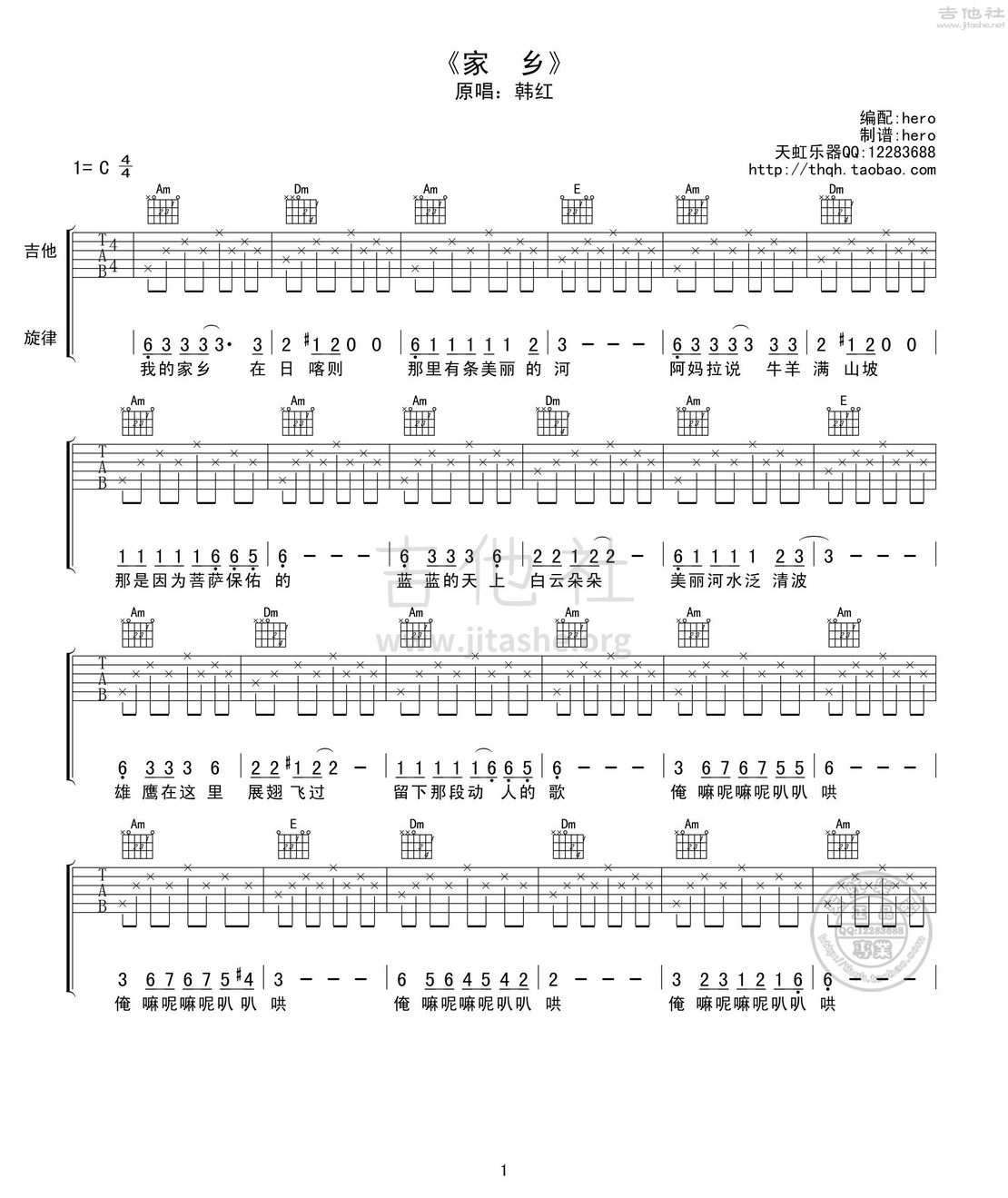 家乡吉他谱(图片谱,弹唱)_韩红_家乡.jpg