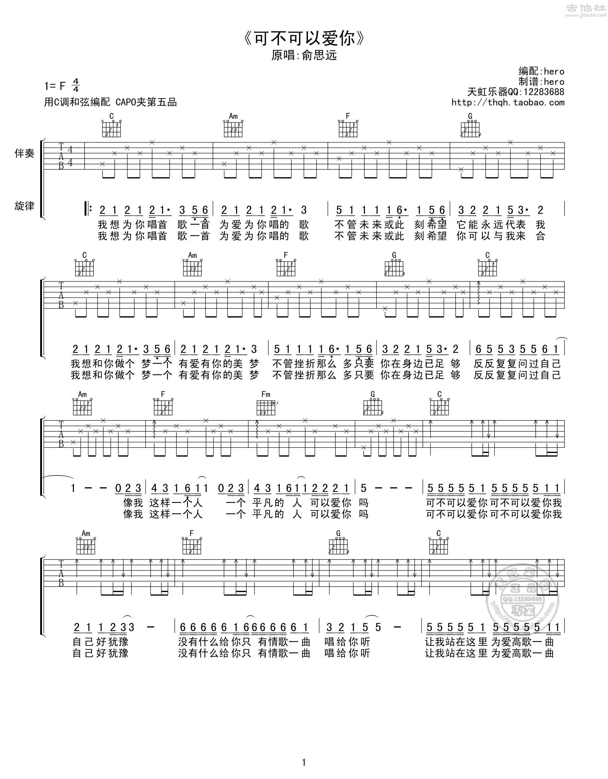 可不可以爱你吉他谱(图片谱,弹唱,C调)_俞思远&B.i.Z_可不可以爱你01.jpg