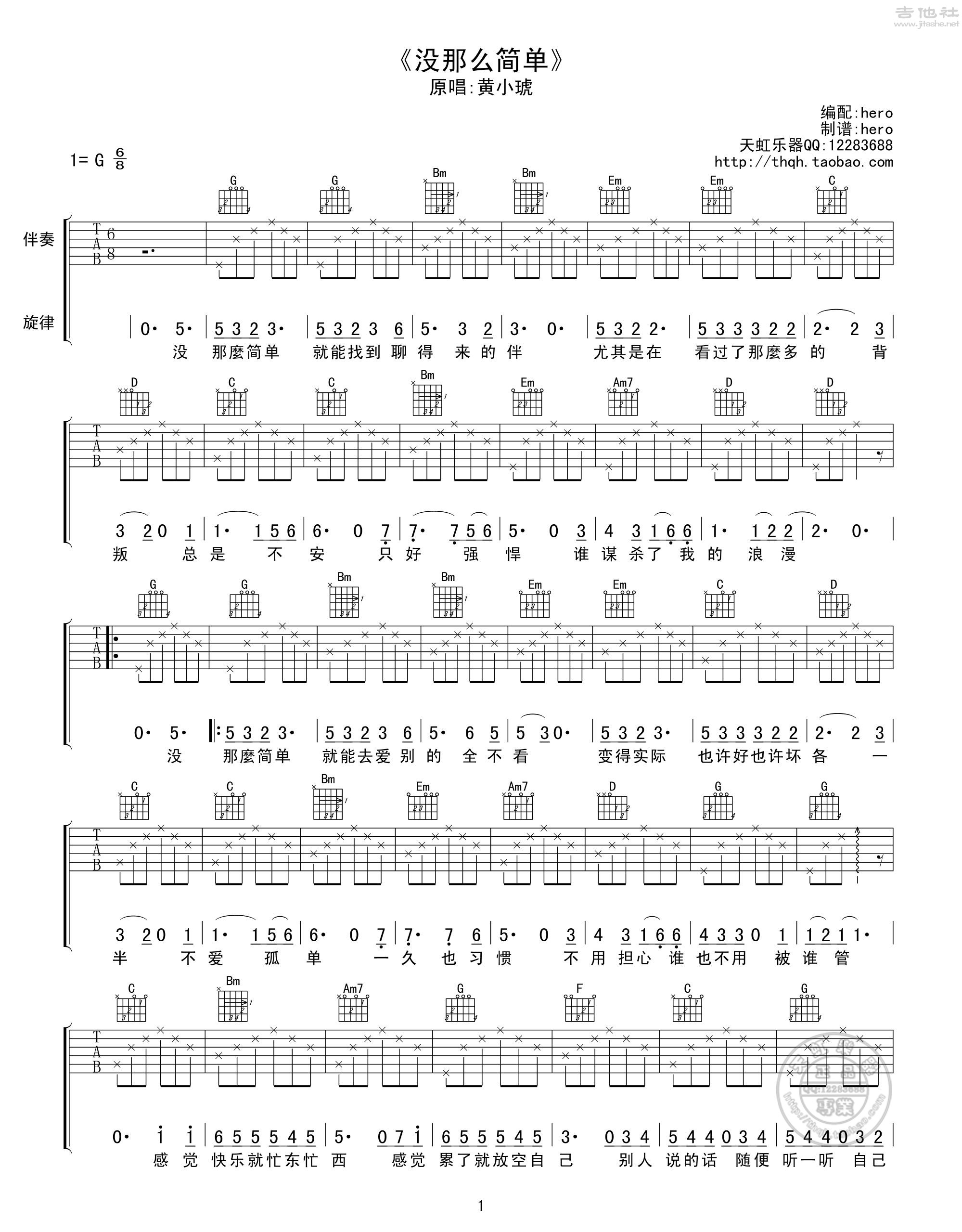没那么简单吉他谱(图片谱,弹唱)_黄小琥_没那么简单01.jpg