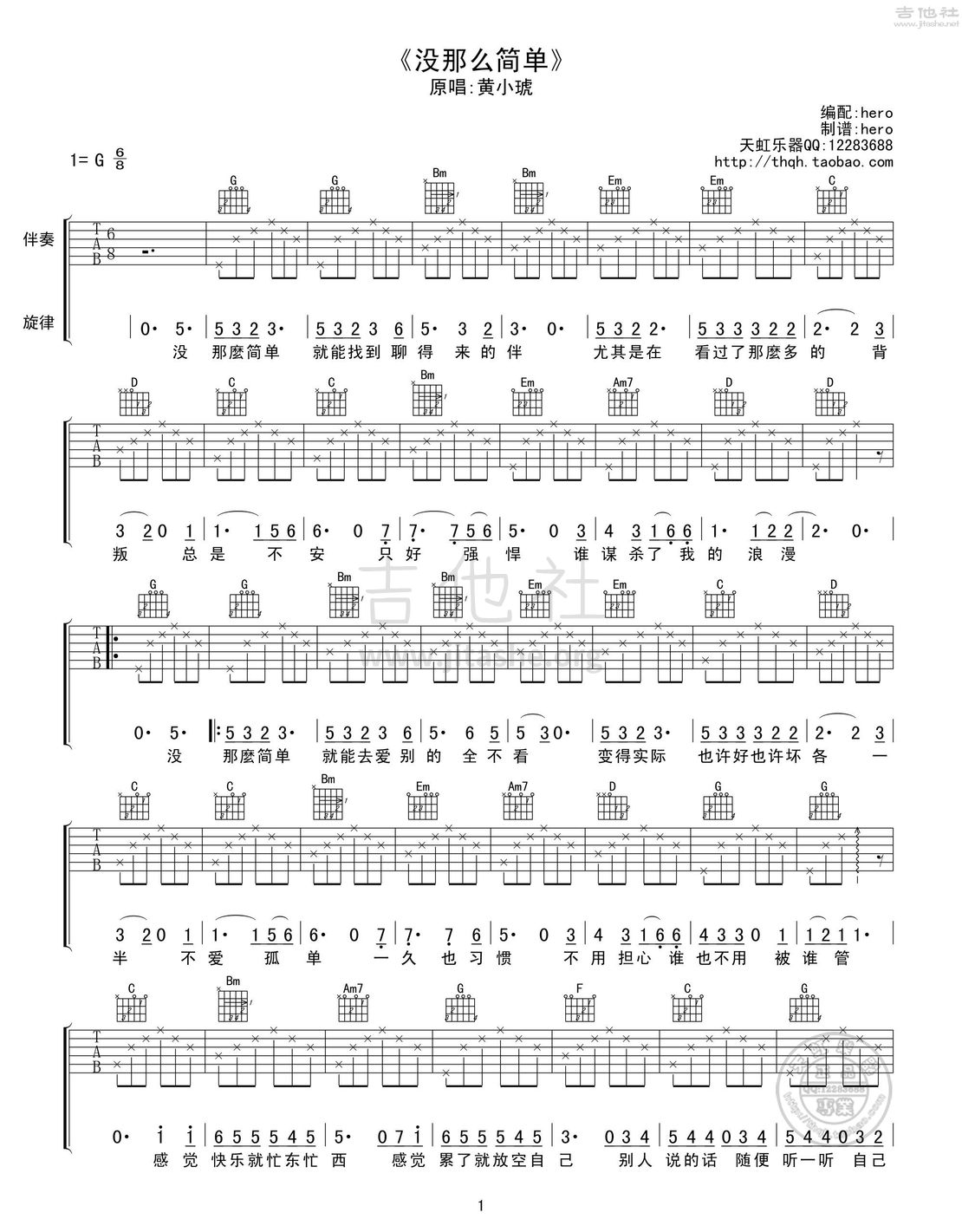 打印:没那么简单吉他谱_黄小琥_没那么简单01.jpg