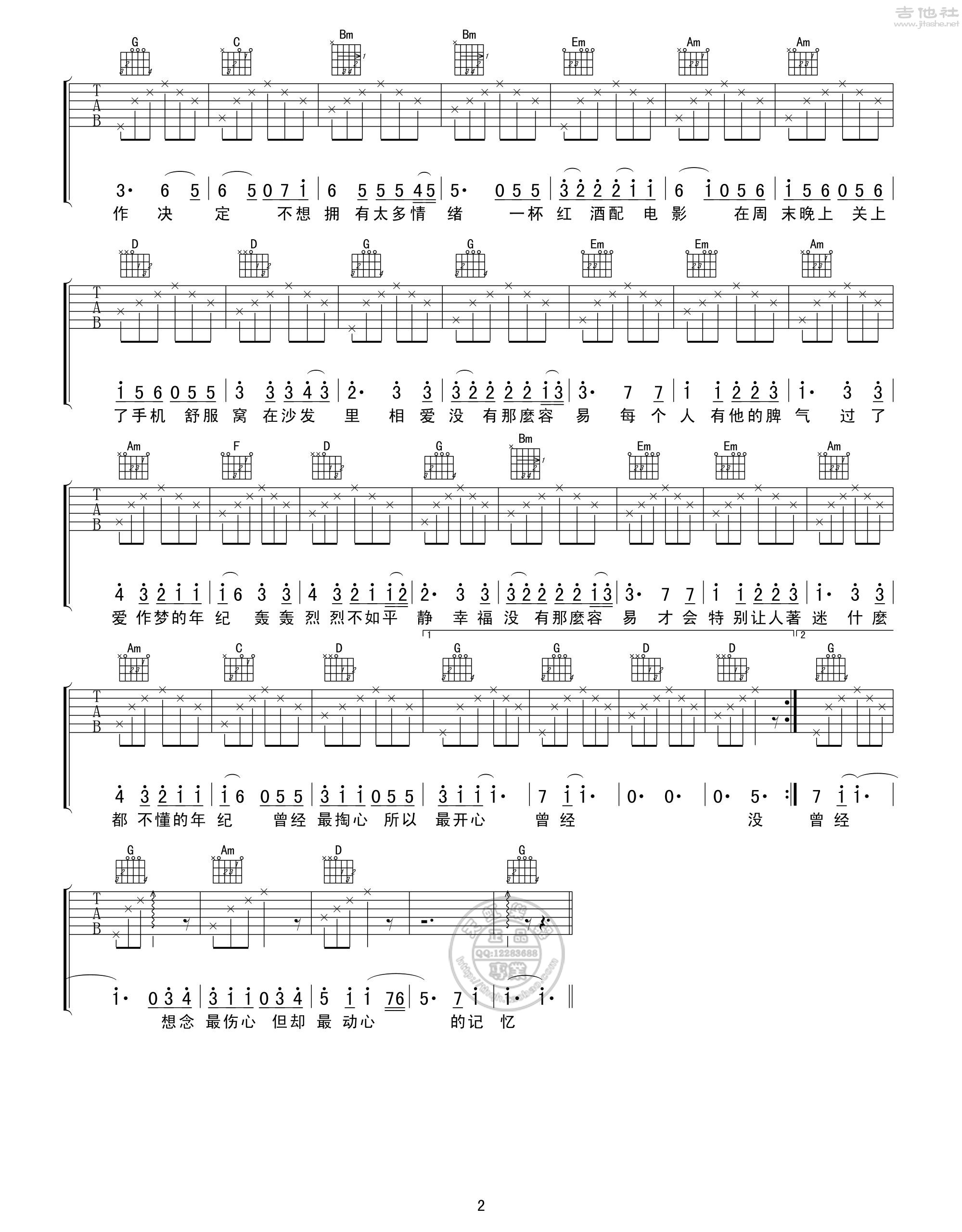 没那么简单吉他谱(图片谱,弹唱)_黄小琥_没那么简单02.jpg