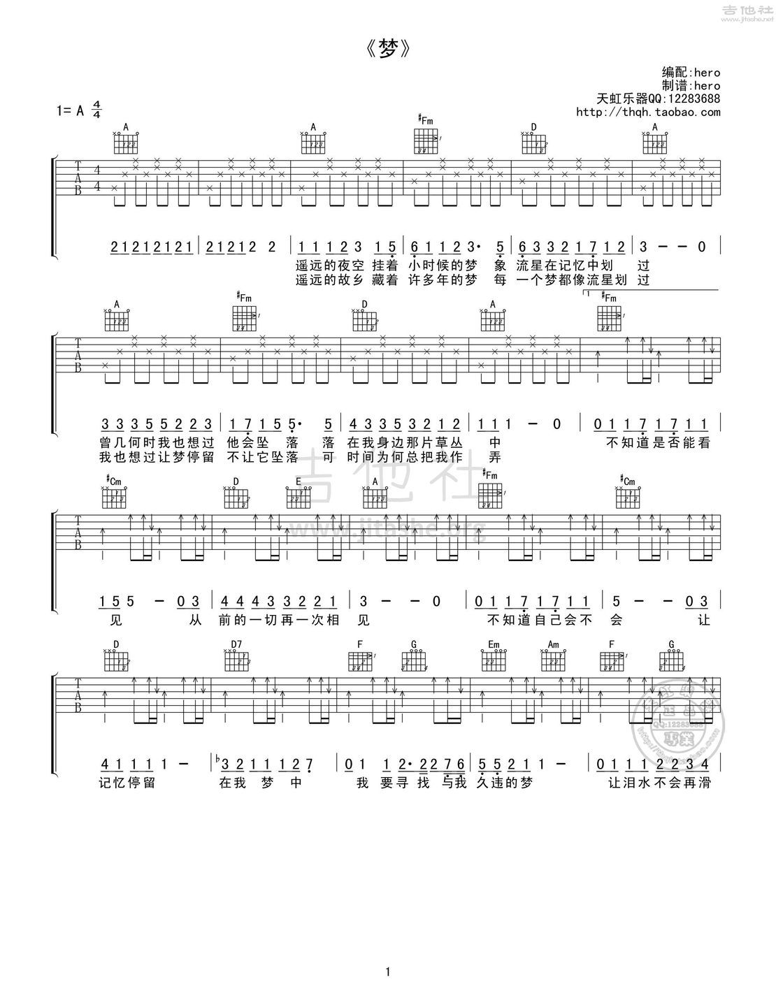 梦吉他谱(图片谱,弹唱)_绿色频道_梦01.jpg