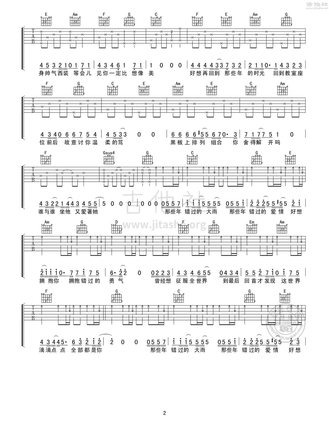 那些年吉他谱(图片谱,弹唱)_胡夏_那些年02.jpg
