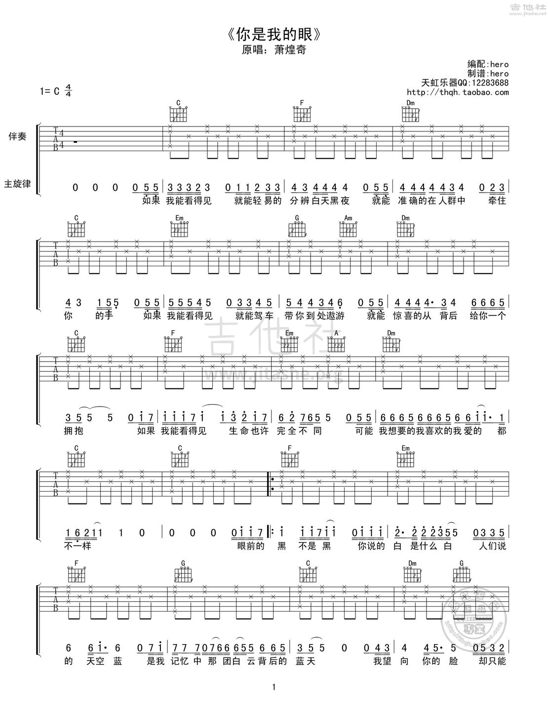 你是我的眼吉他谱(图片谱,弹唱)_萧煌奇(Ricky Xiao)_你是我的眼01.jpg