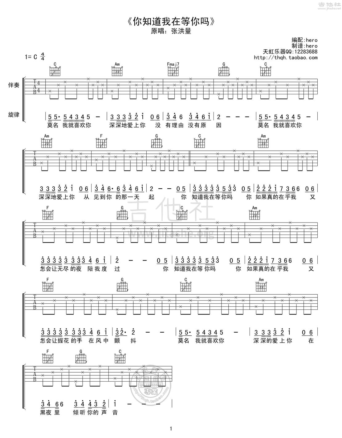 打印:你知道我在等你吗吉他谱_张洪量_你知道我在等你吗.jpg