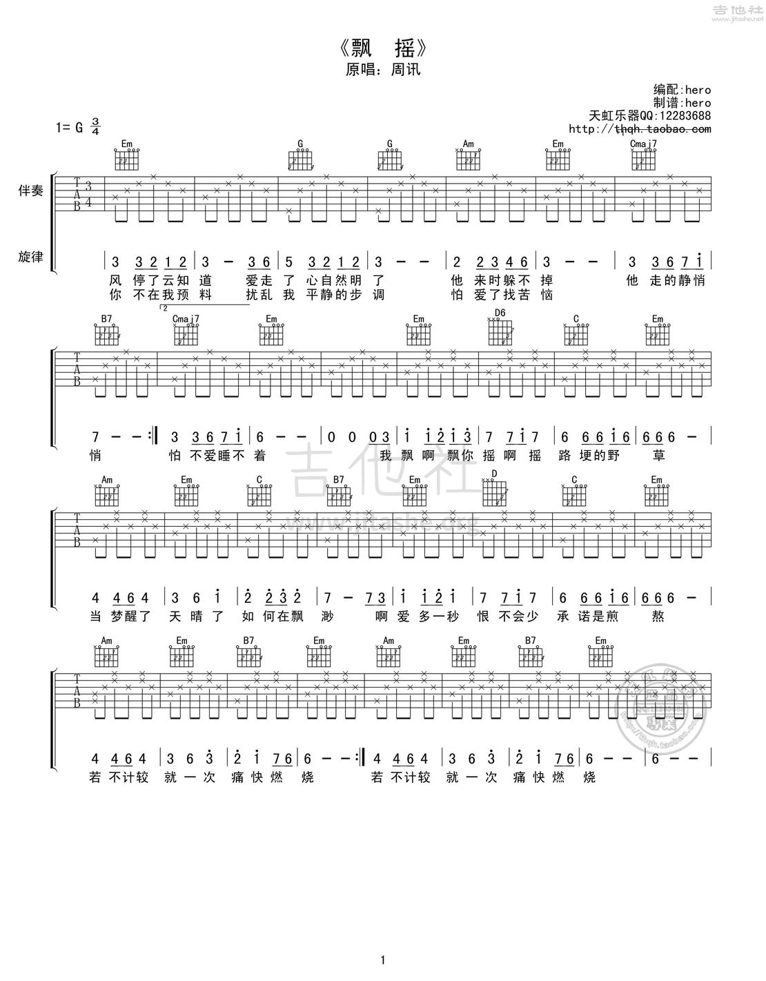 打印:飘摇吉他谱_周迅_飘摇.jpg