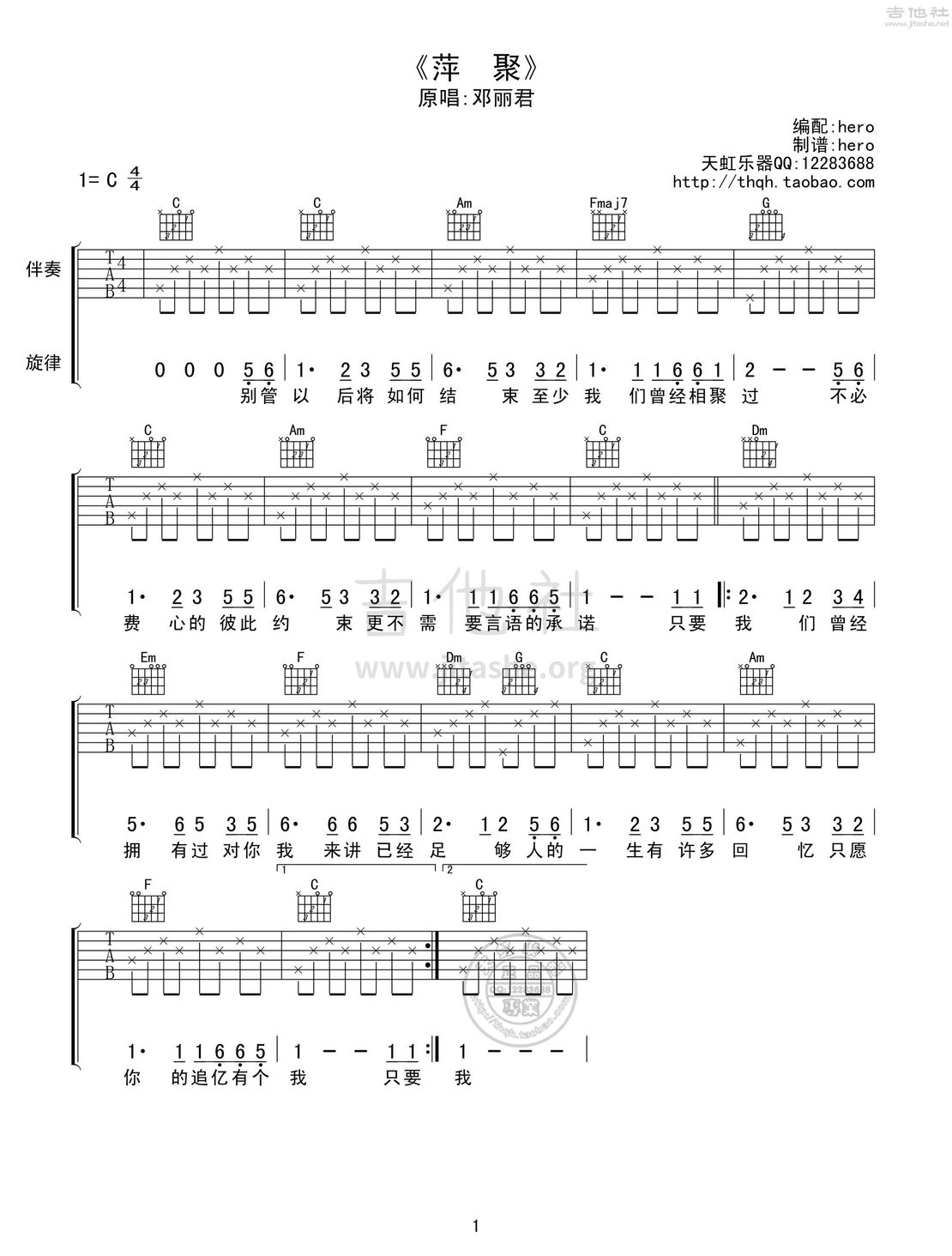 萍聚吉他谱 简单图片