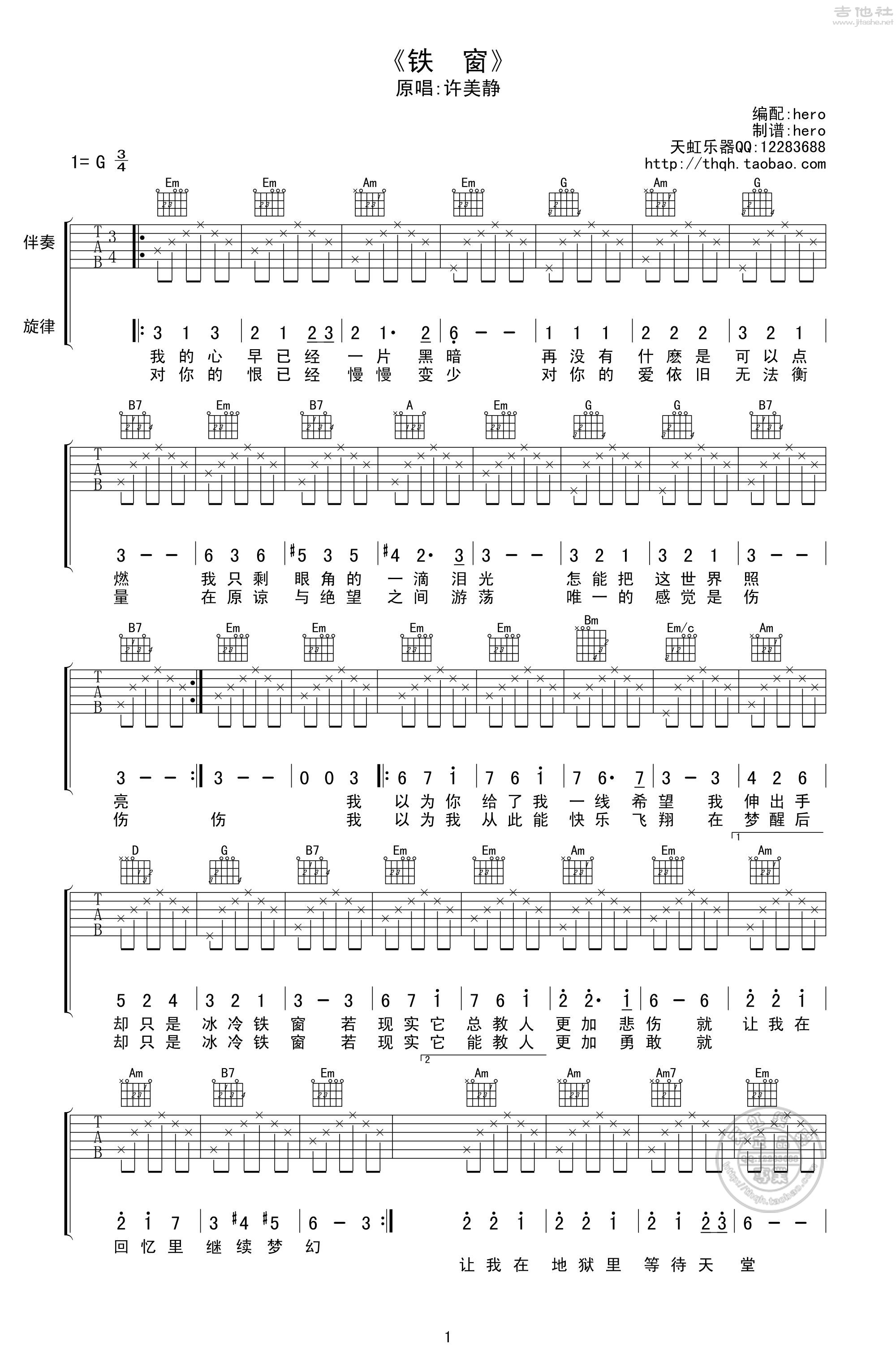 铁窗吉他谱(图片谱,弹唱)_许美静_铁窗.jpg