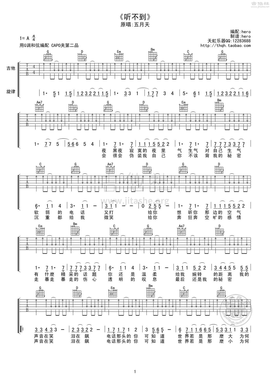 打印:听不到吉他谱_五月天(Mayday)_听不到01.jpg