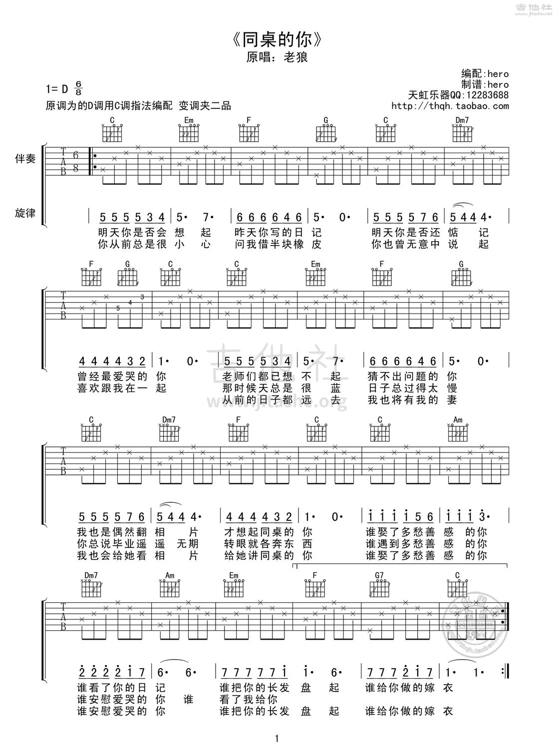 打印:同桌的你吉他谱_老狼(王阳)_同桌的你01.jpg