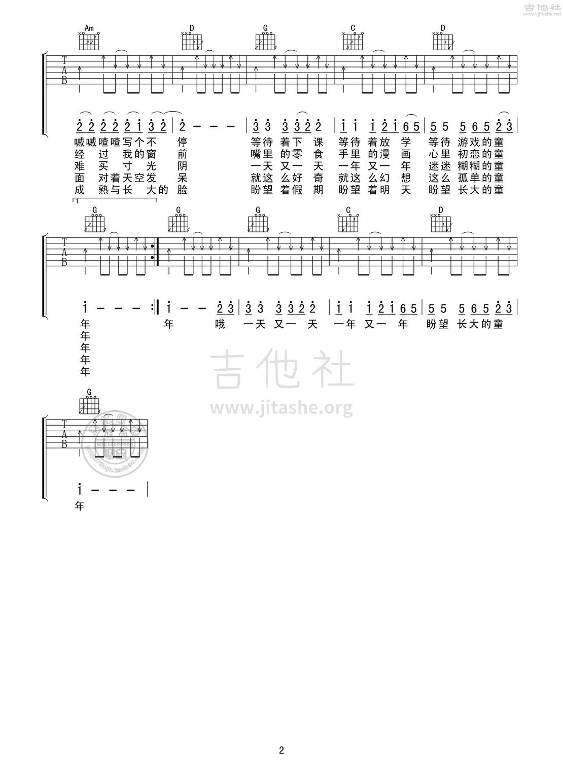 童年吉他谱(图片谱,扫弦,弹唱)_罗大佑_童年02.jpg