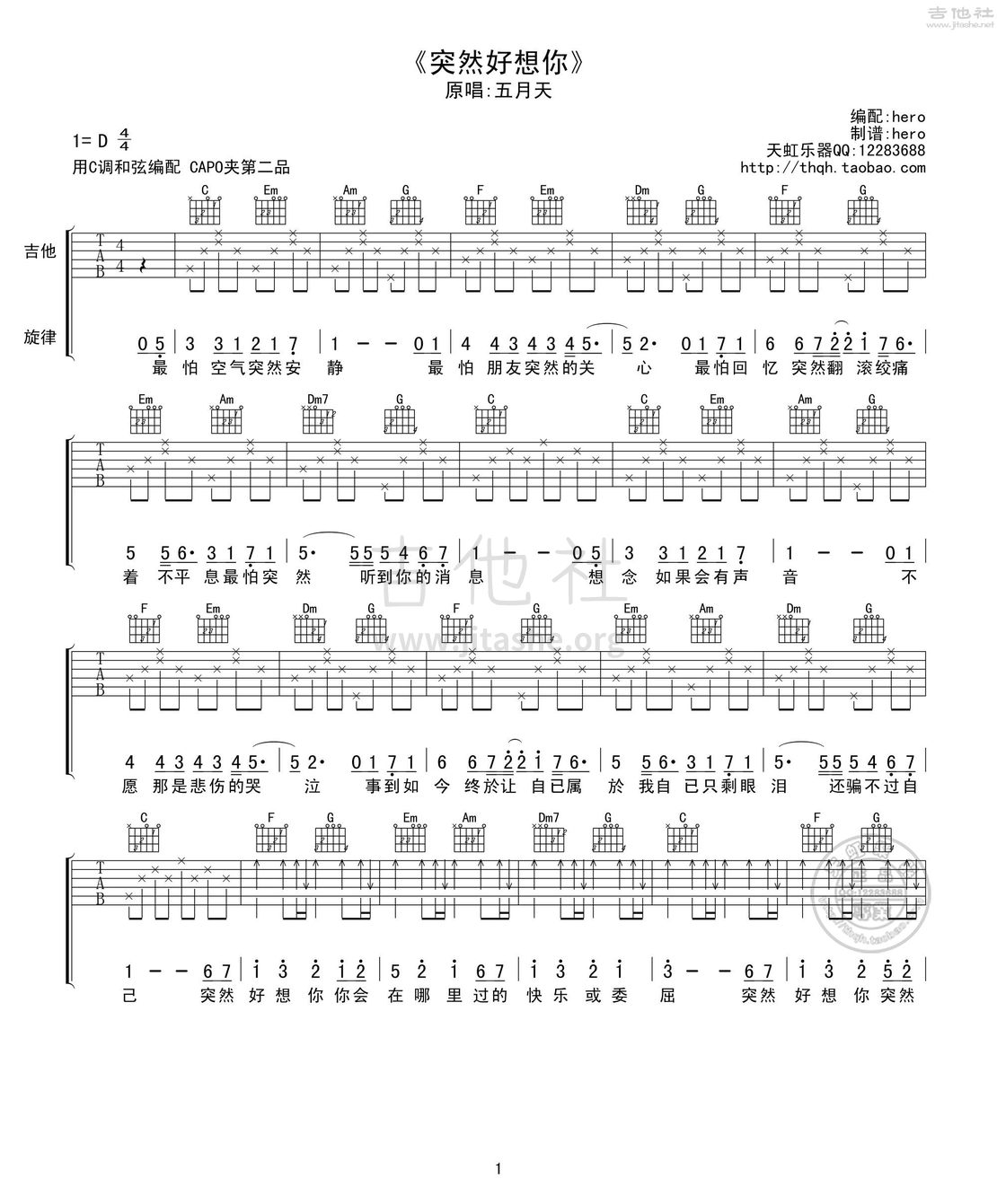 突然好想你吉他谱(图片谱,弹唱)_五月天(Mayday)_突然好想你01.jpg