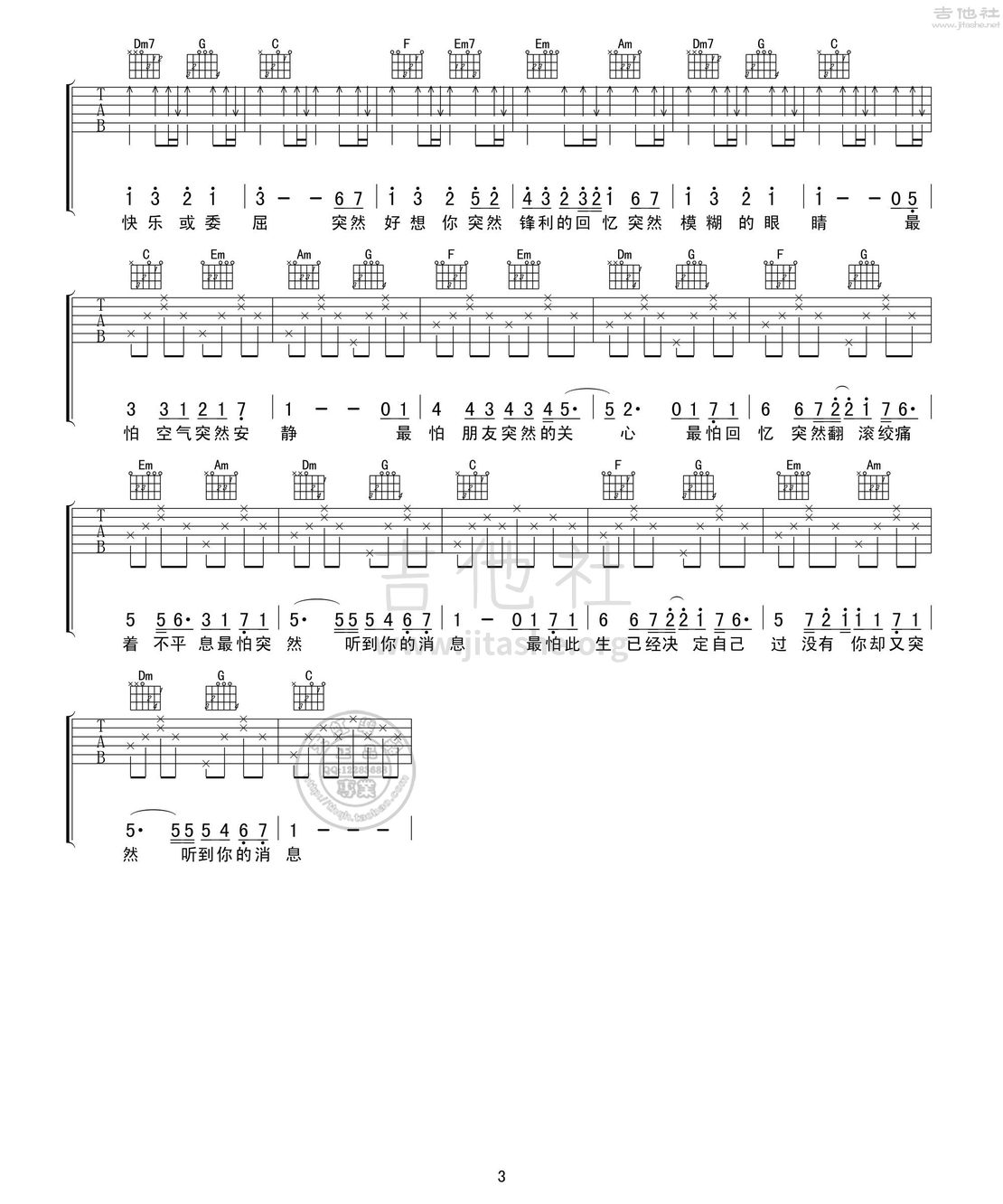 打印:突然好想你吉他谱_五月天(Mayday)_突然好想你03.jpg