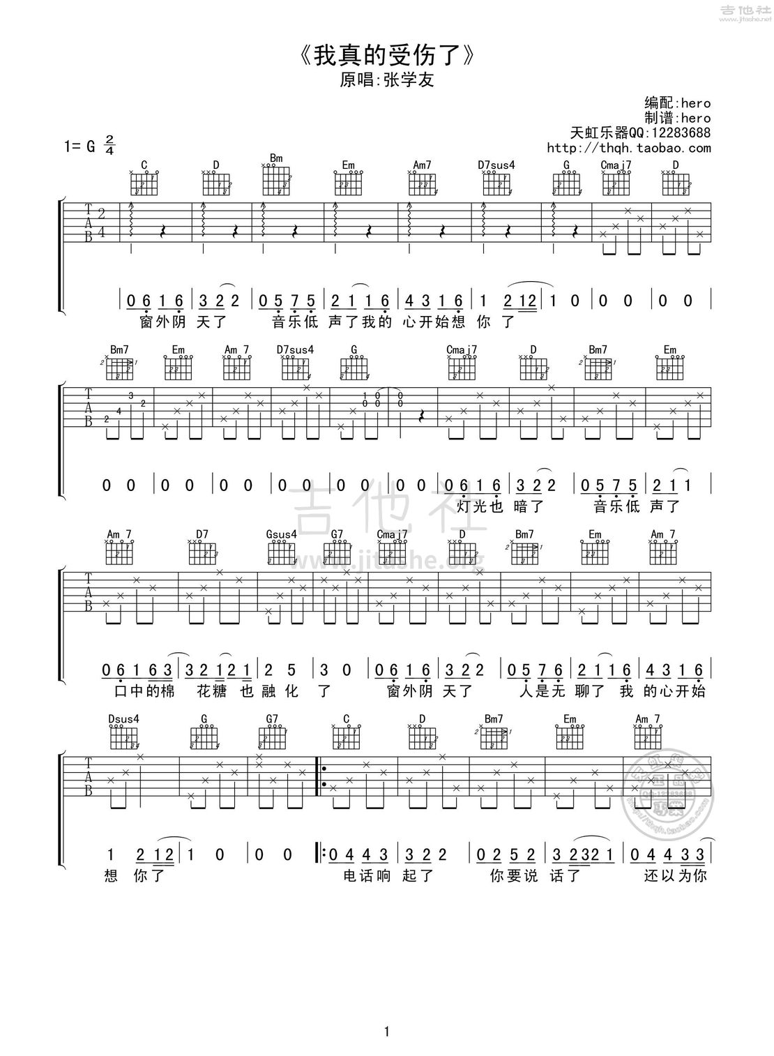 我真的受伤了吉他谱(图片谱,弹唱)_张学友(Jacky Cheung)_我真的受伤了01.jpg