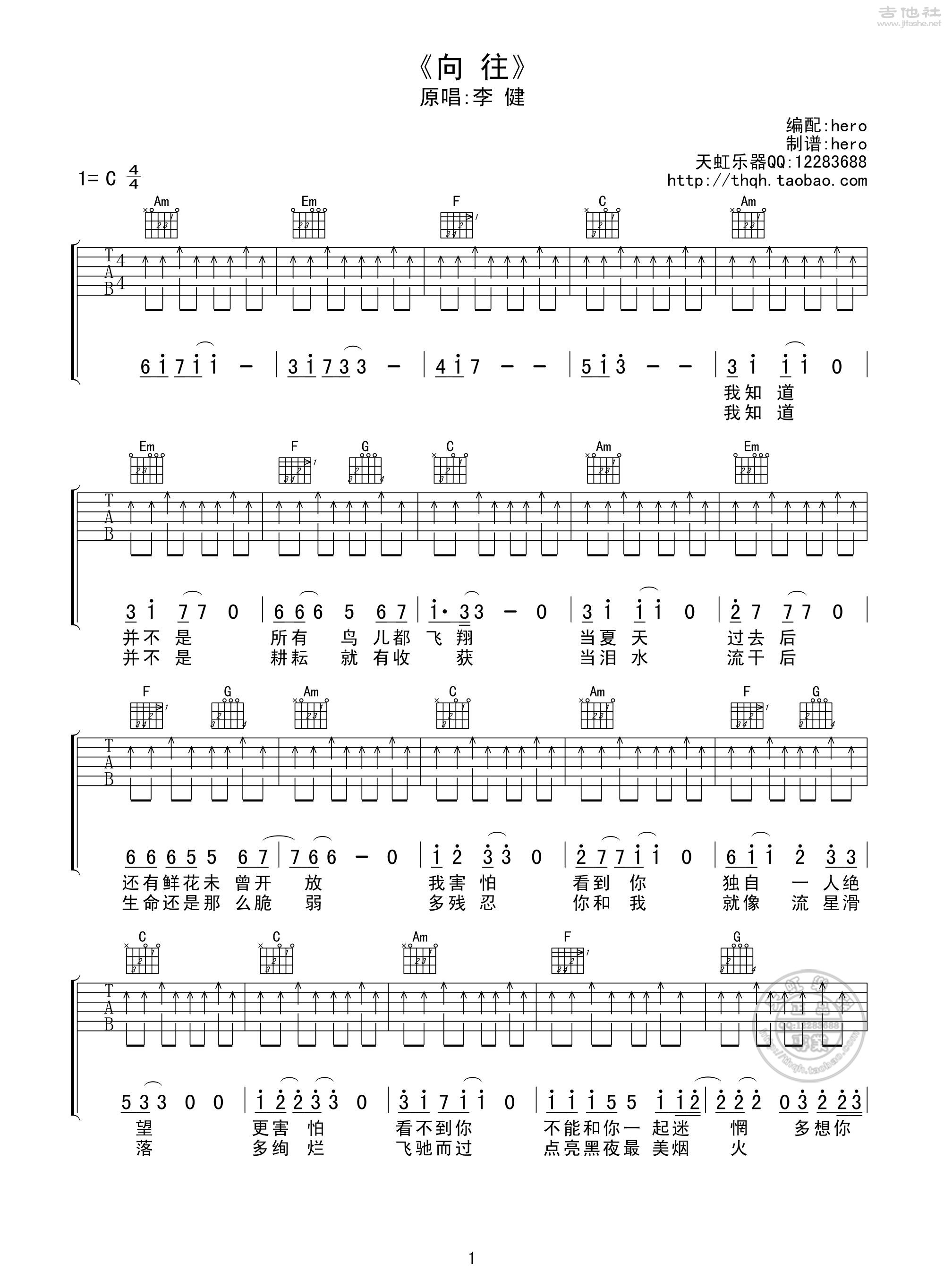 向往吉他谱(图片谱,弹唱,扫弦)_李健_向往01.jpg