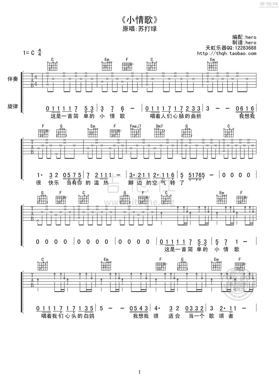 打印:小情歌吉他谱_苏打绿(Sodagreen)_小情歌01.jpg
