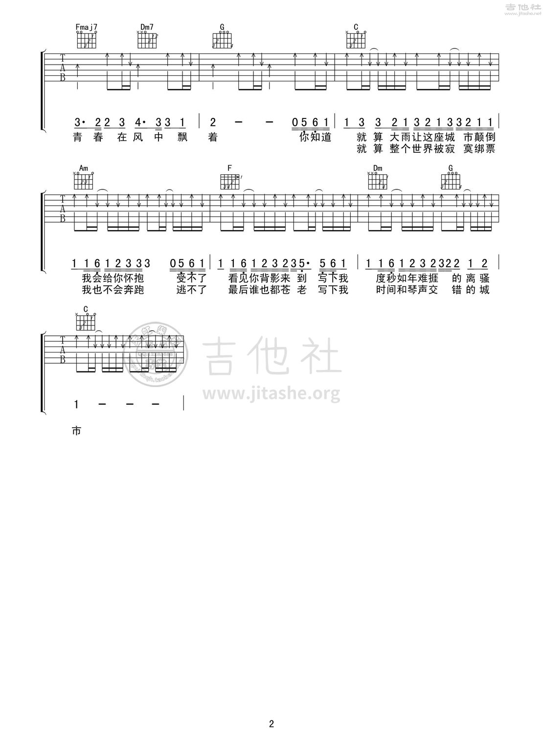 小情歌吉他谱(图片谱,弹唱)_苏打绿(Sodagreen)_小情歌02.jpg