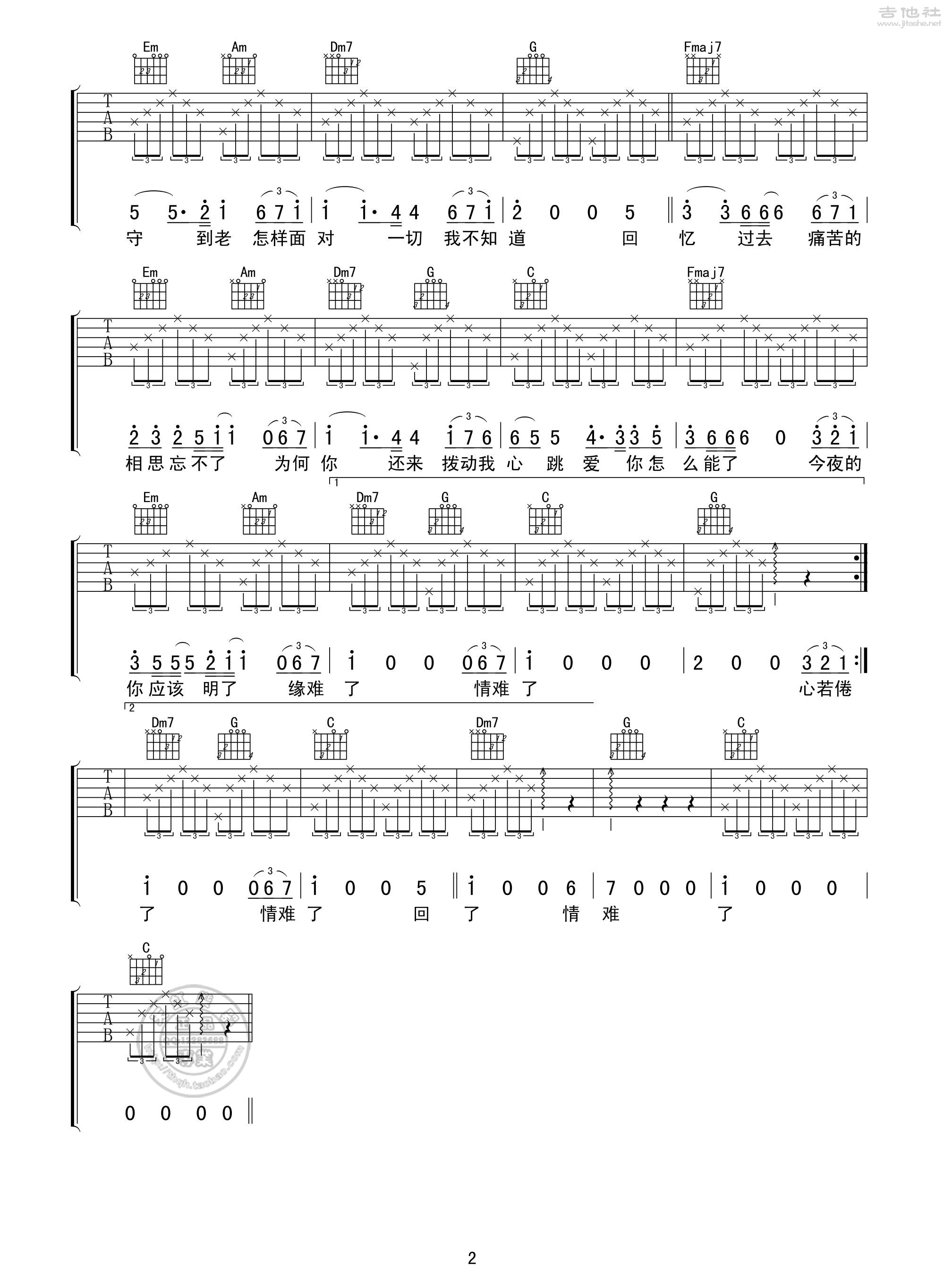 新不了情吉他谱c调图片