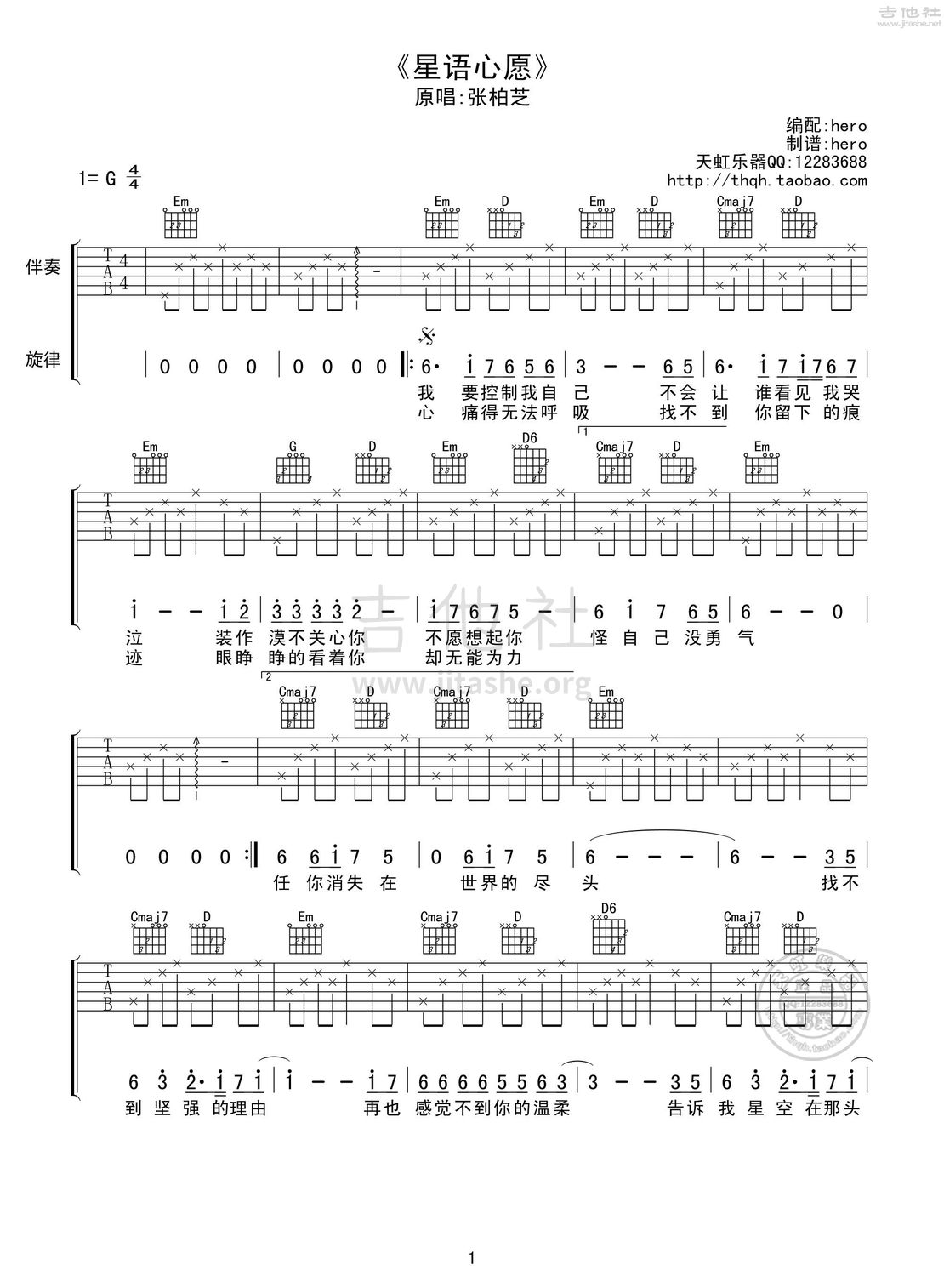 打印:星语心愿吉他谱_张柏芝_星语心愿01.jpg