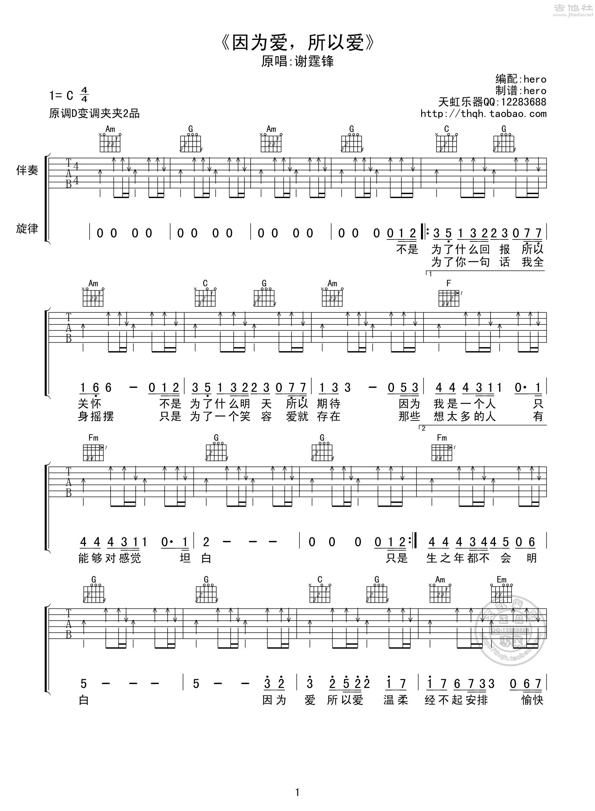 因为爱所以爱吉他谱(图片谱,弹唱,扫弦)_谢霆锋_因为爱，所以爱01.jpg