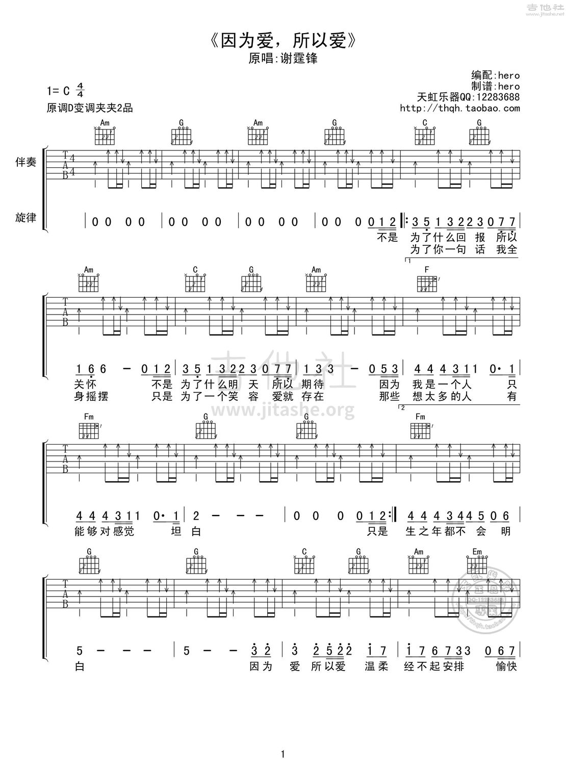 打印:因为爱所以爱吉他谱_谢霆锋_因为爱，所以爱01.jpg