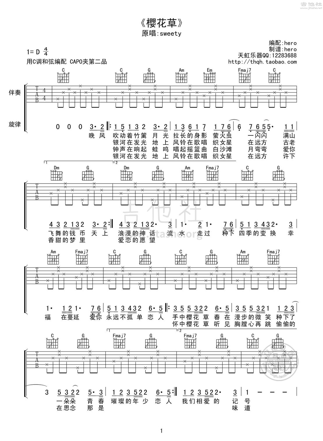 打印:樱花草吉他谱_Sweety_樱花草01.jpg